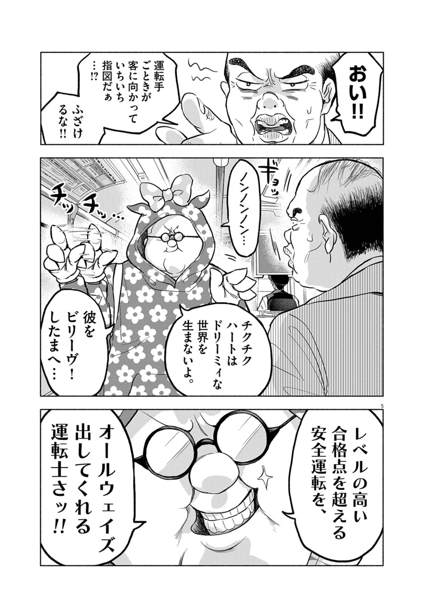 光って！月魄さん 第5話 - 5