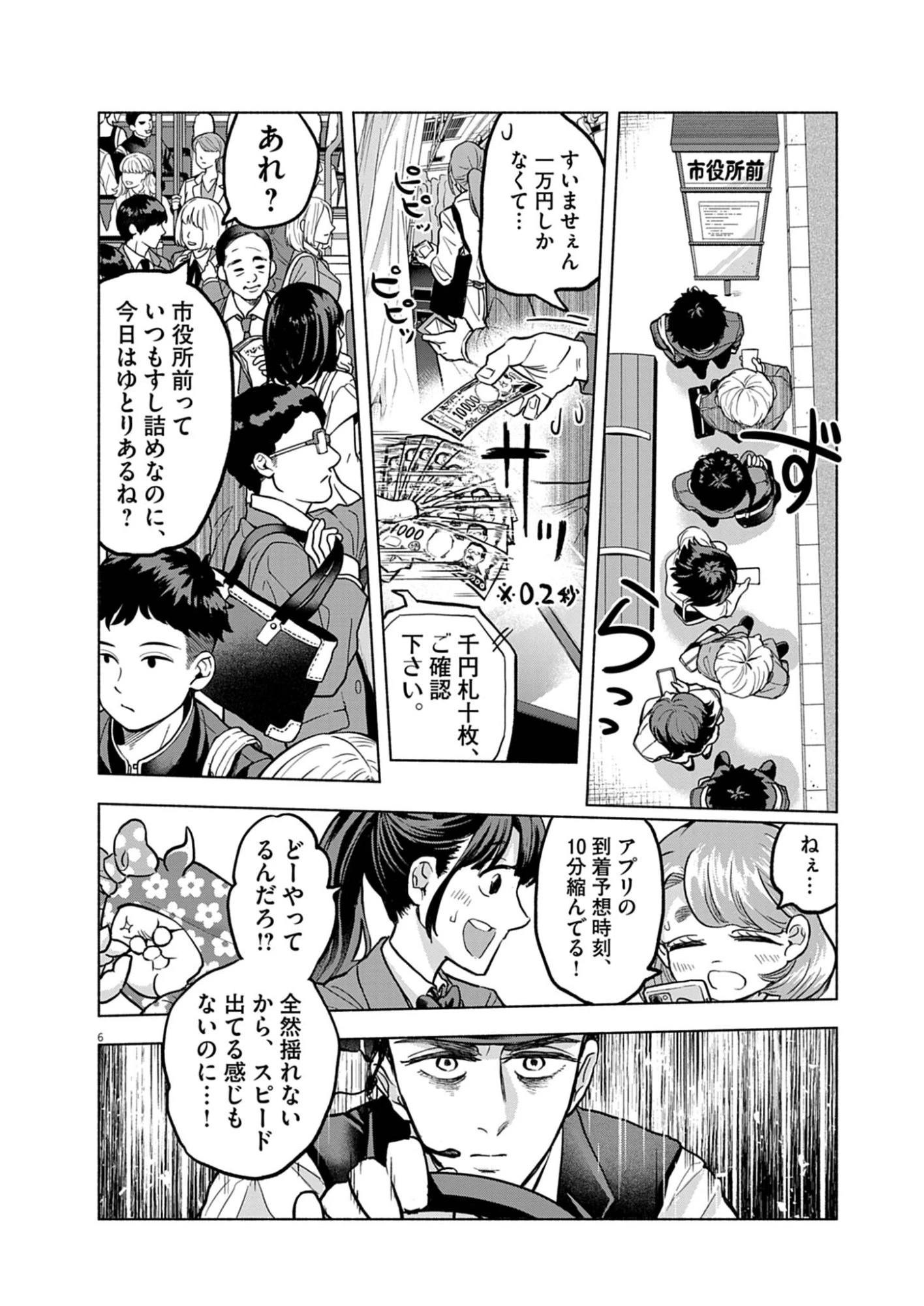 光って！月魄さん 第5話 - 6