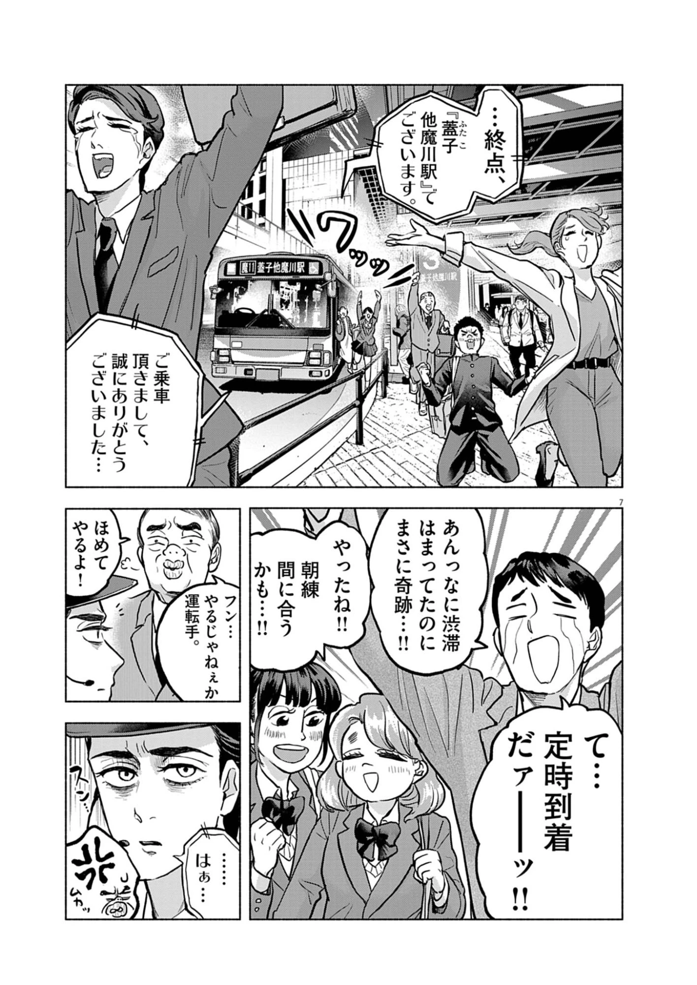 光って！月魄さん 第5話 - 7