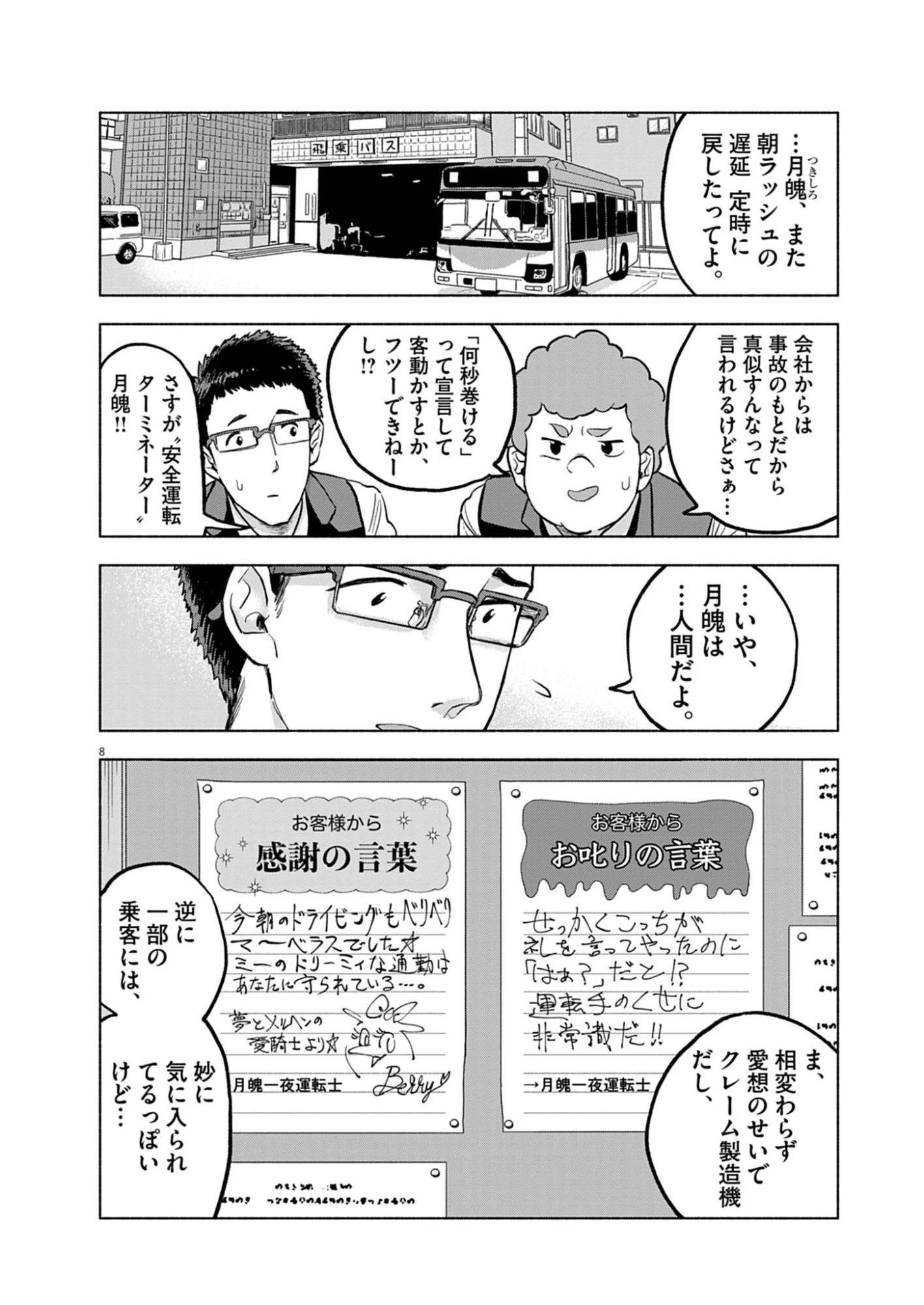 光って！月魄さん 第5話 - 8