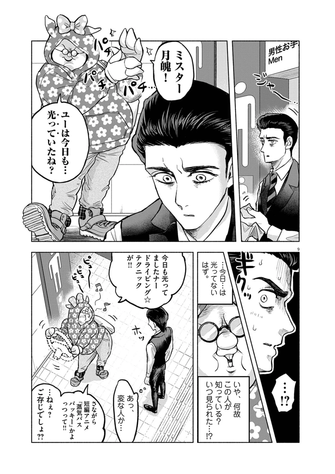 光って！月魄さん 第5話 - 9