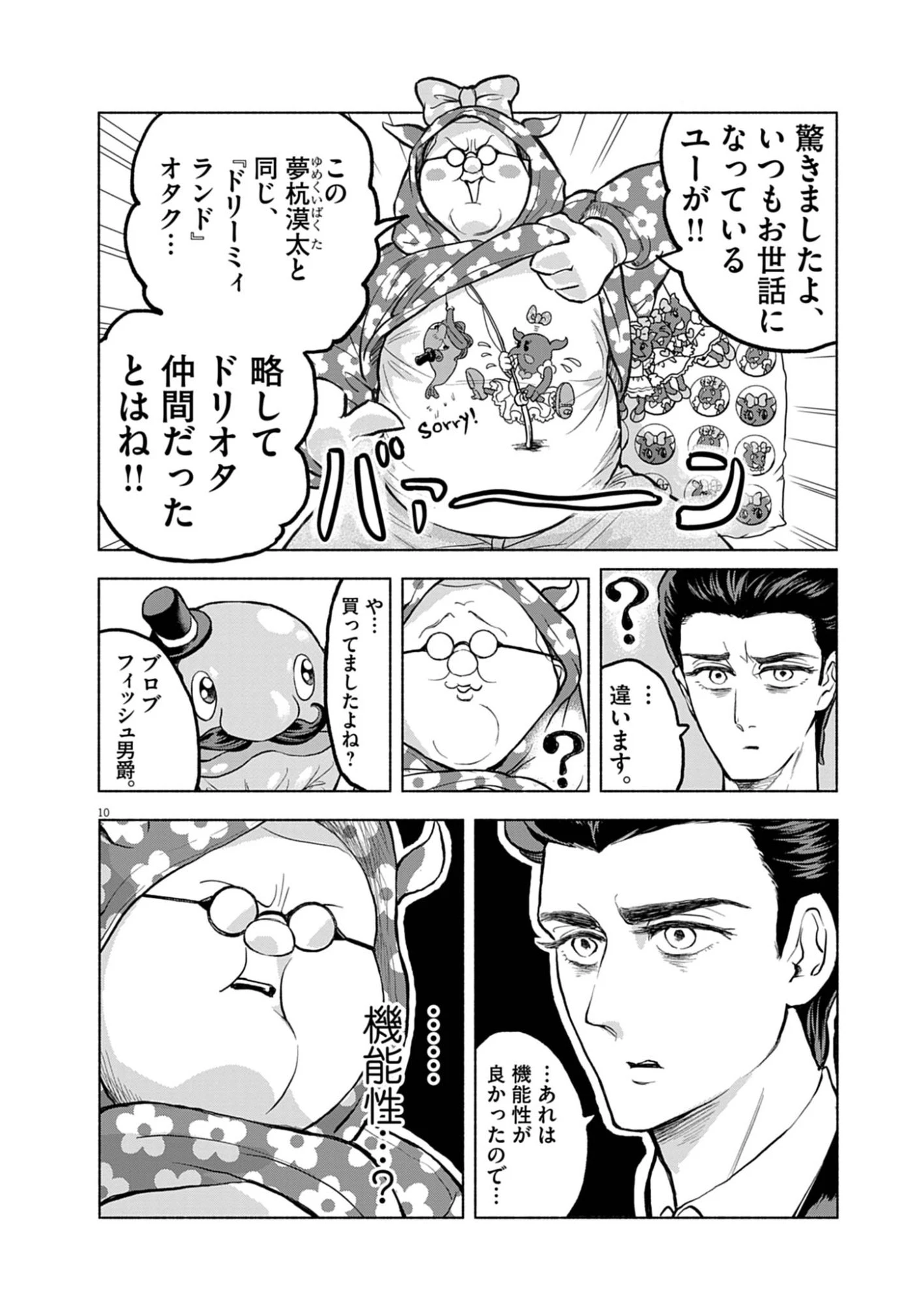 光って！月魄さん 第5話 - 10