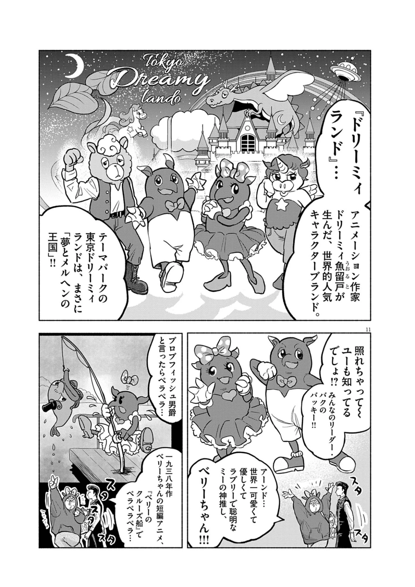 光って！月魄さん 第5話 - 11