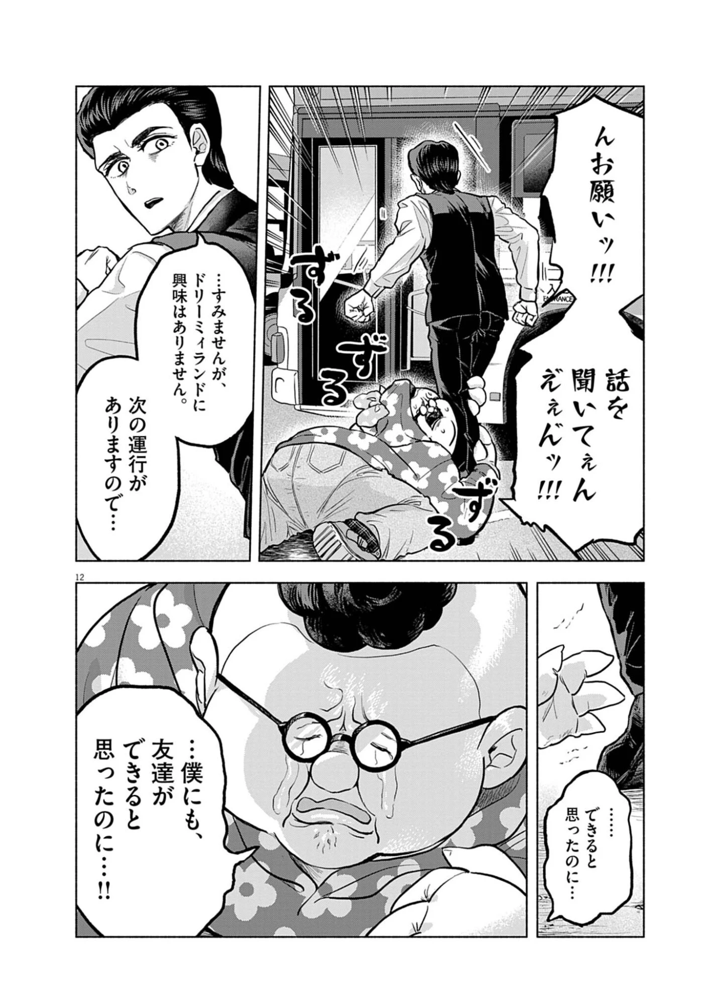 光って！月魄さん 第5話 - 12