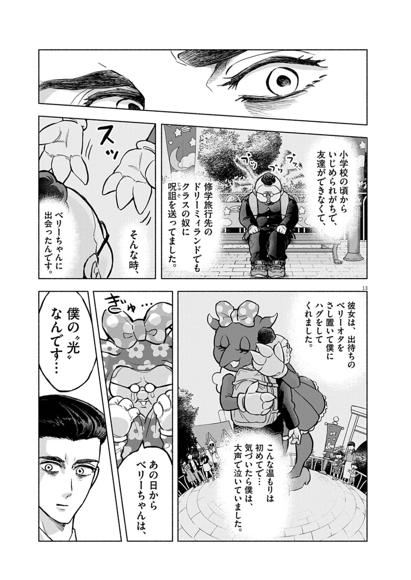 光って！月魄さん 第5話 - 13