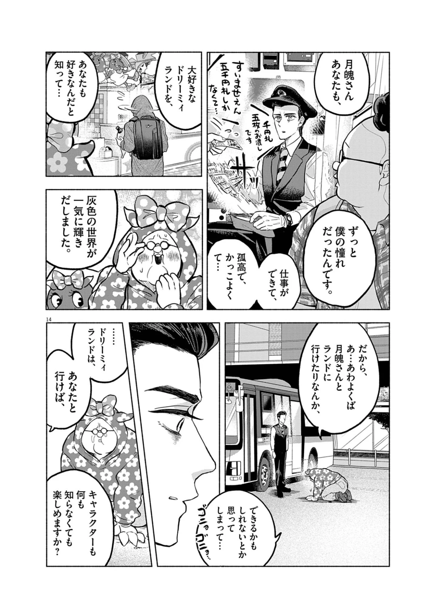 光って！月魄さん 第5話 - 14