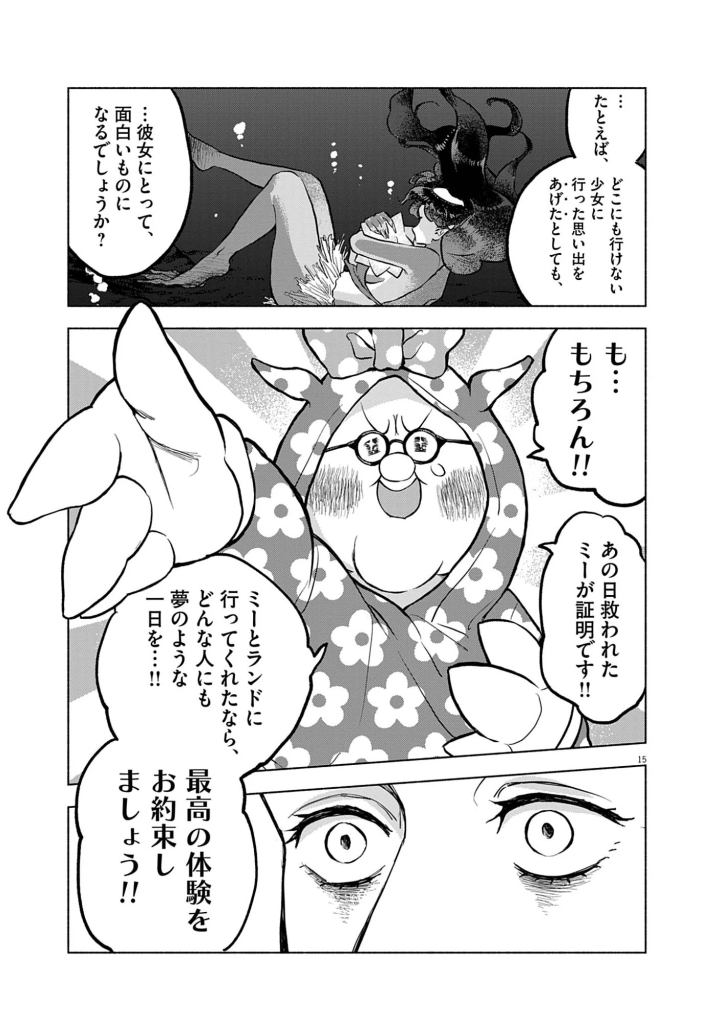 光って！月魄さん 第5話 - 15