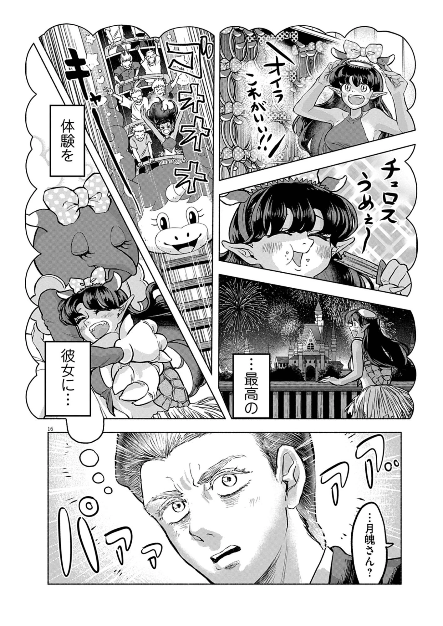 光って！月魄さん 第5話 - 16