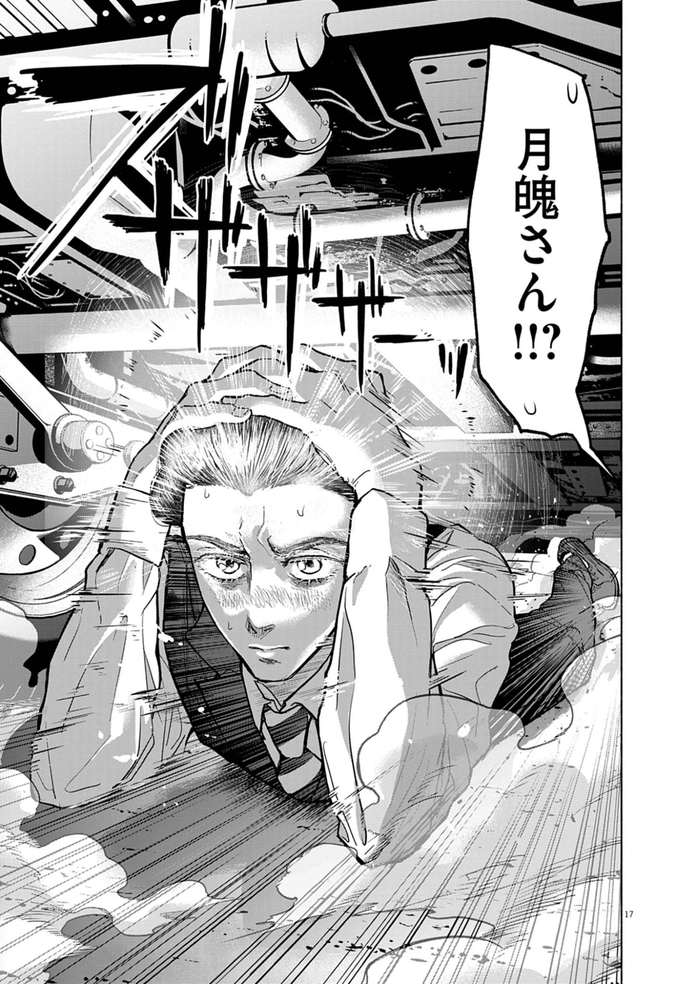 光って！月魄さん 第5話 - 17
