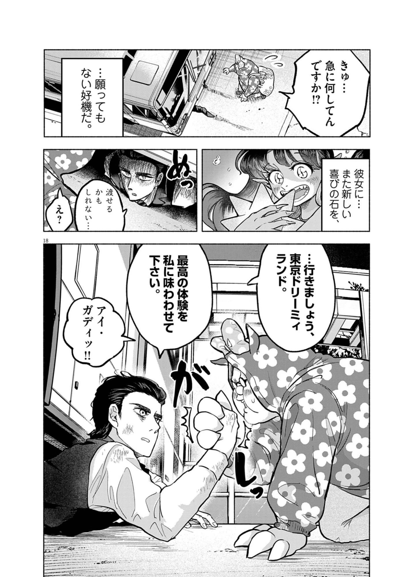 光って！月魄さん 第5話 - 18