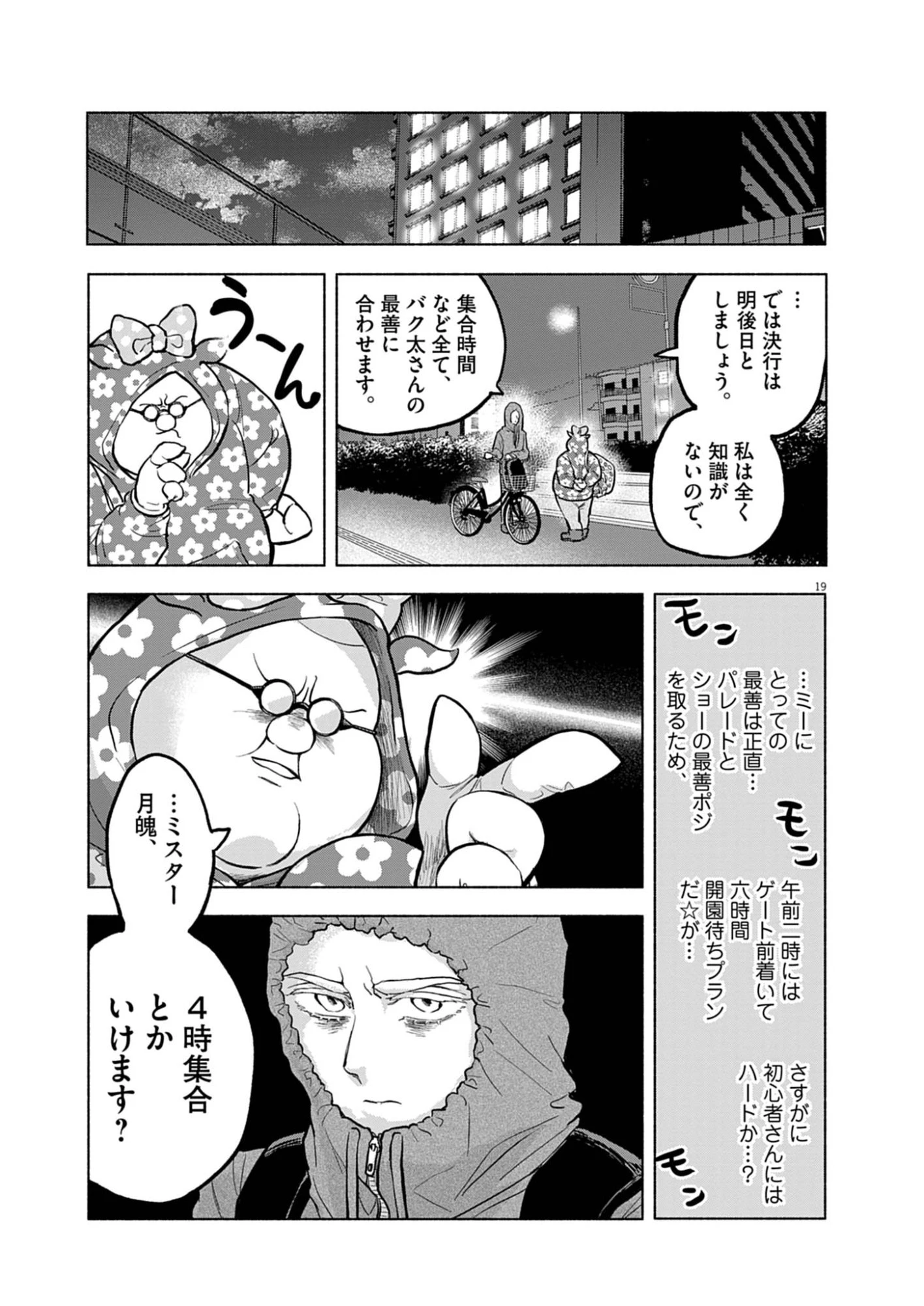 光って！月魄さん 第5話 - 19