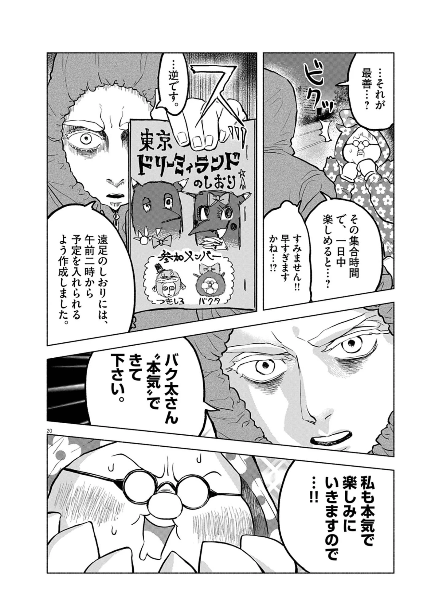 光って！月魄さん 第5話 - 20