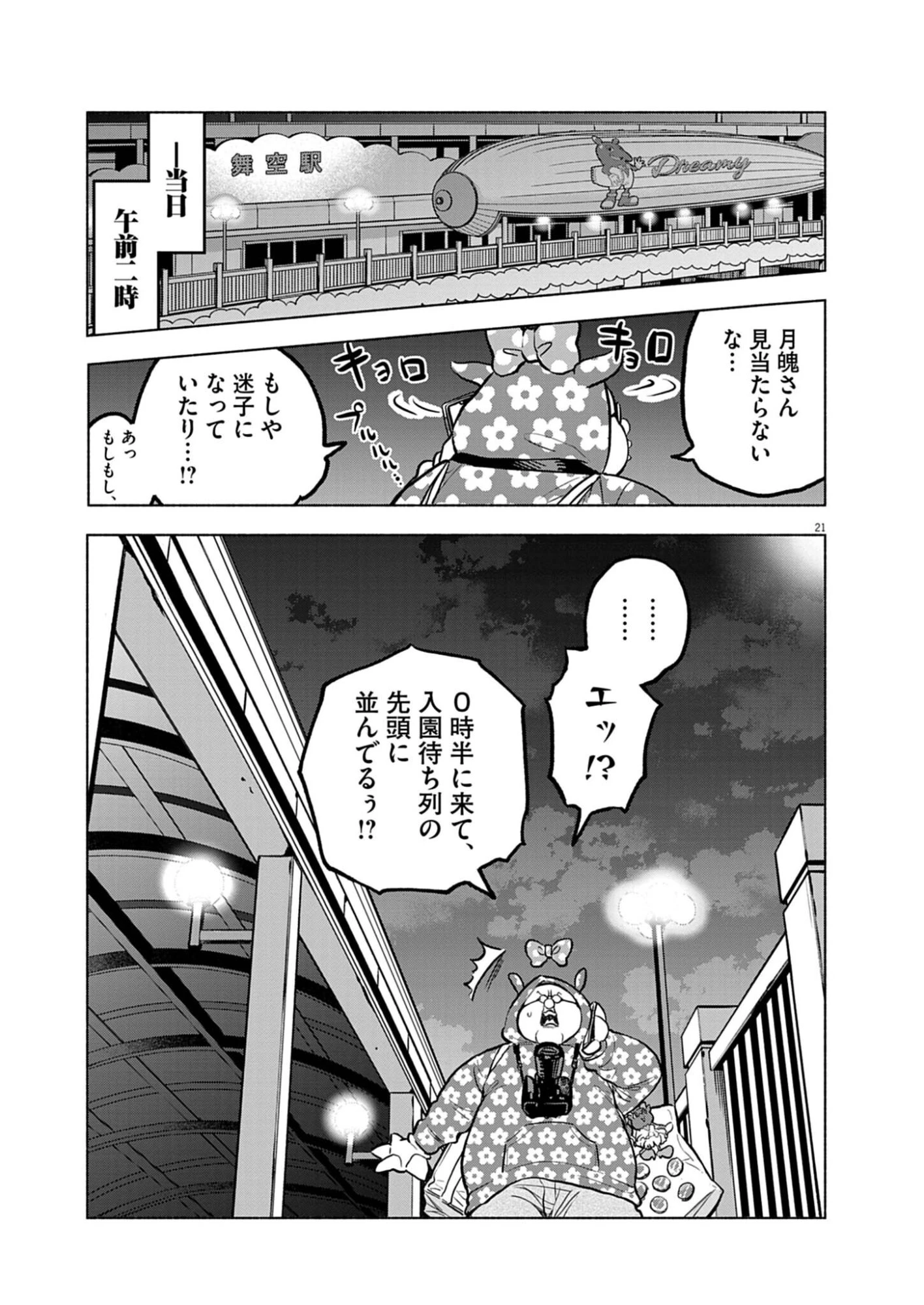 光って！月魄さん 第5話 - 21