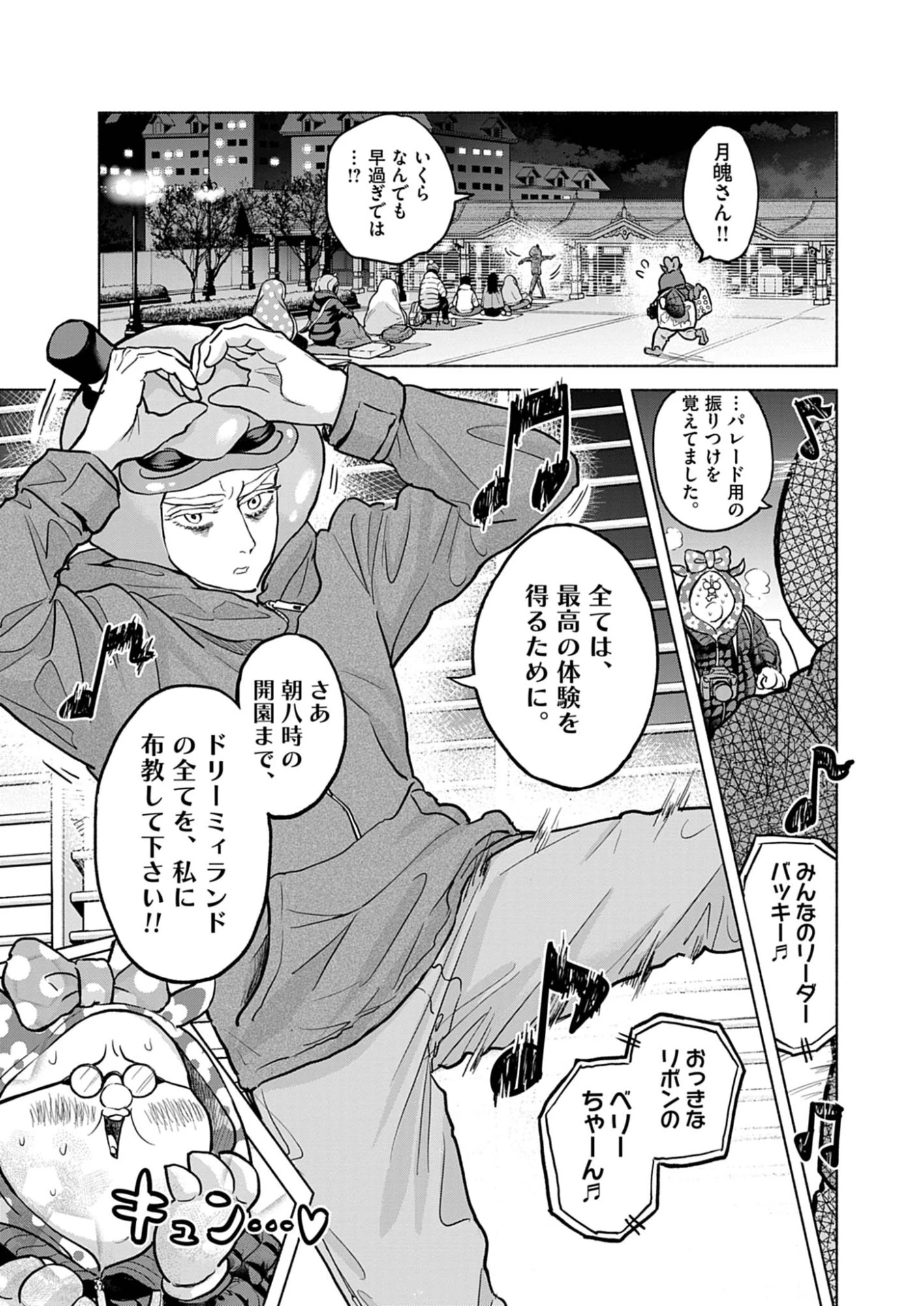 光って！月魄さん 第5話 - 22