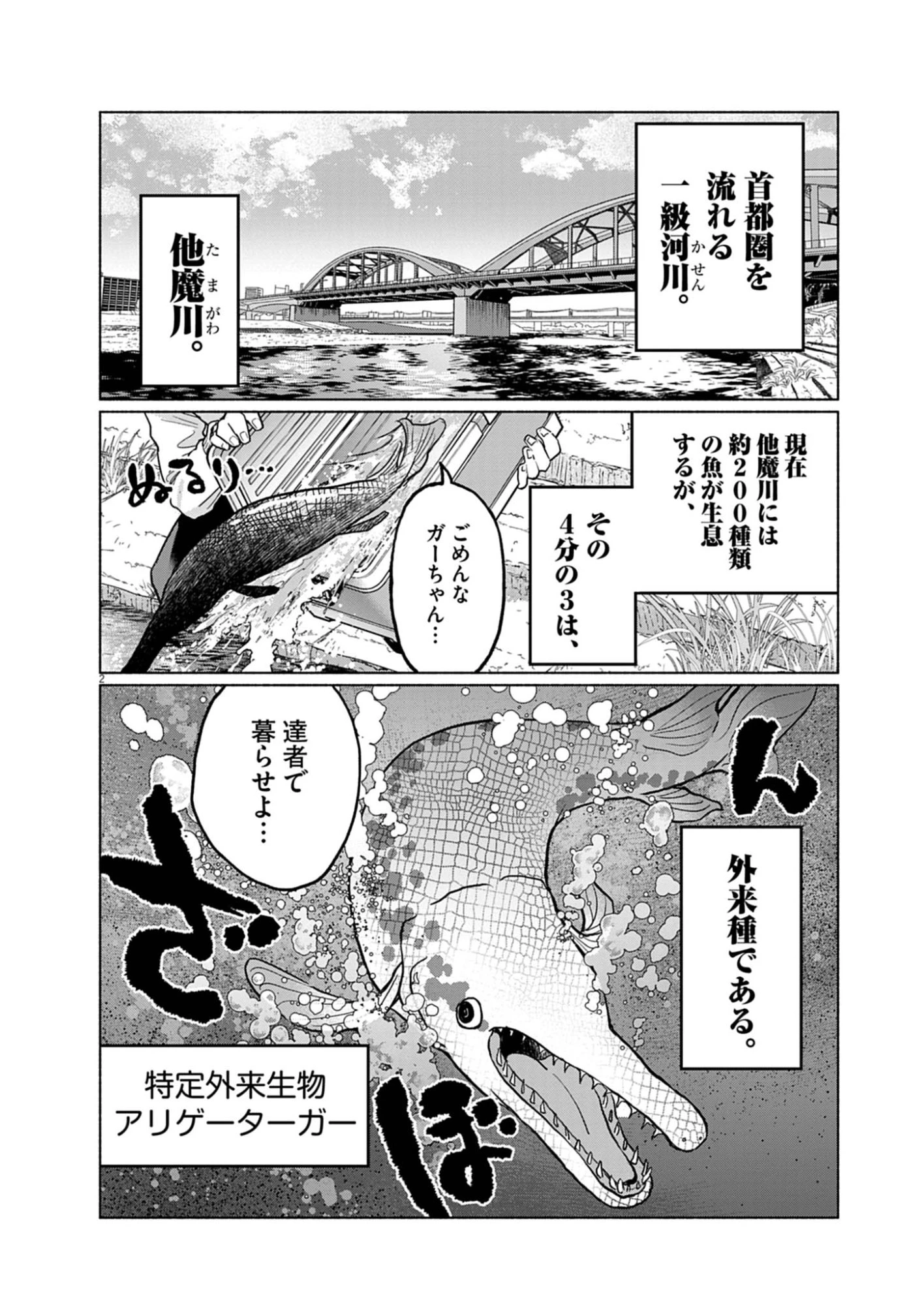 光って！月魄さん 第4話 - 2