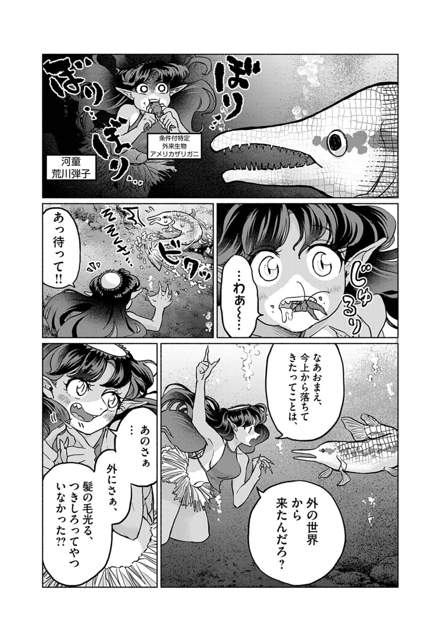 光って！月魄さん 第4話 - 3