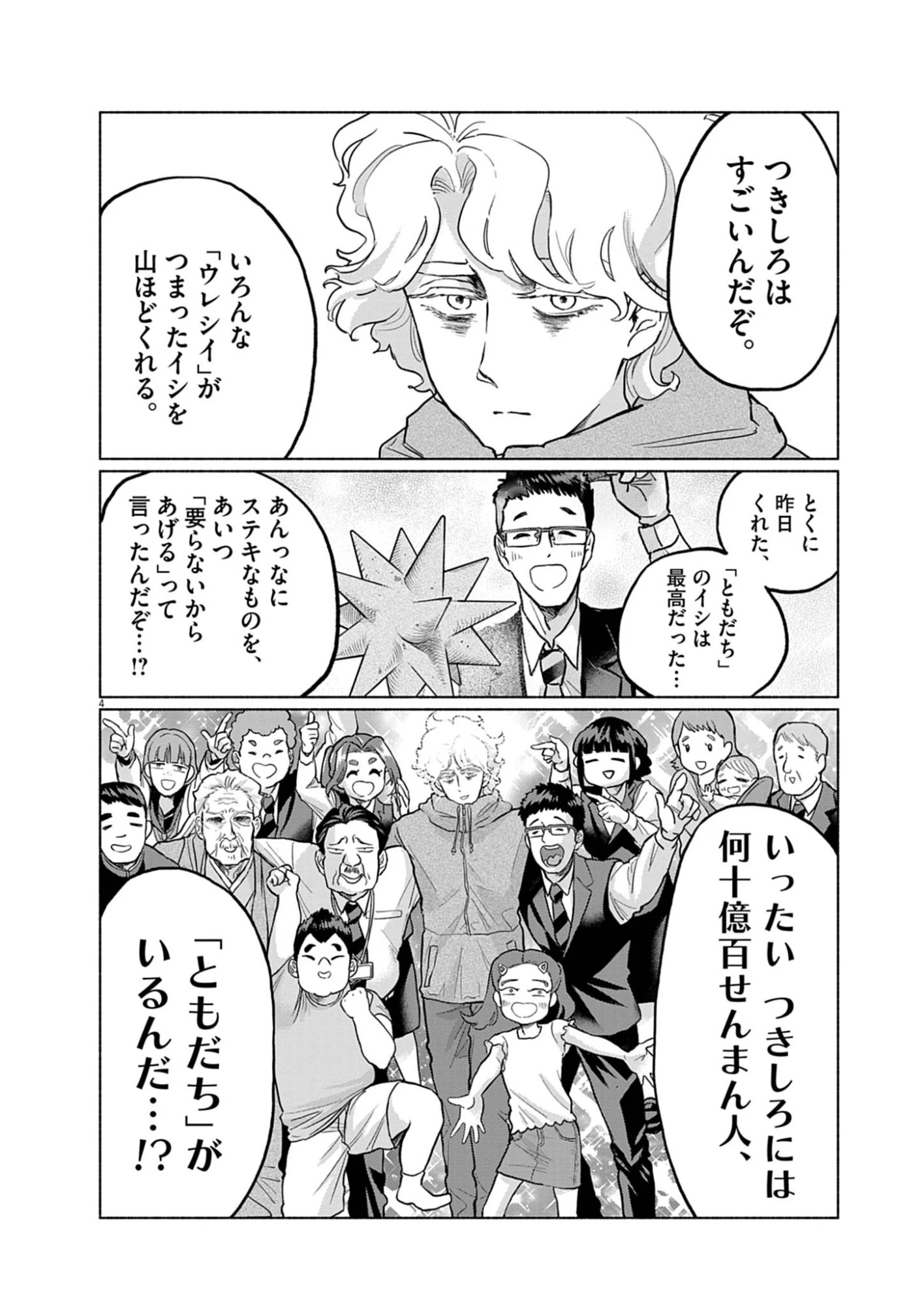 光って！月魄さん 第4話 - 4