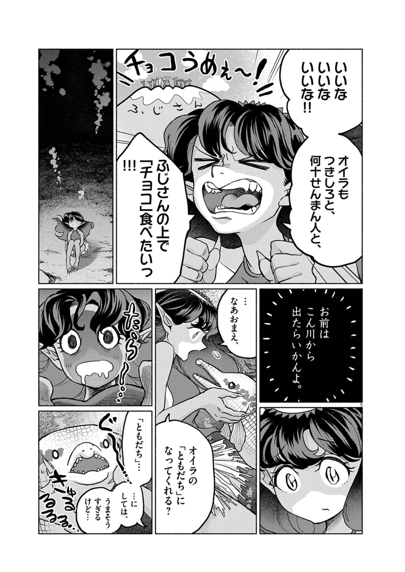 光って！月魄さん 第4話 - 5