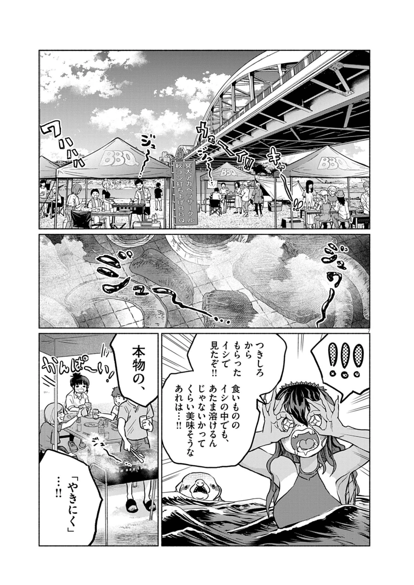 光って！月魄さん 第4話 - 7