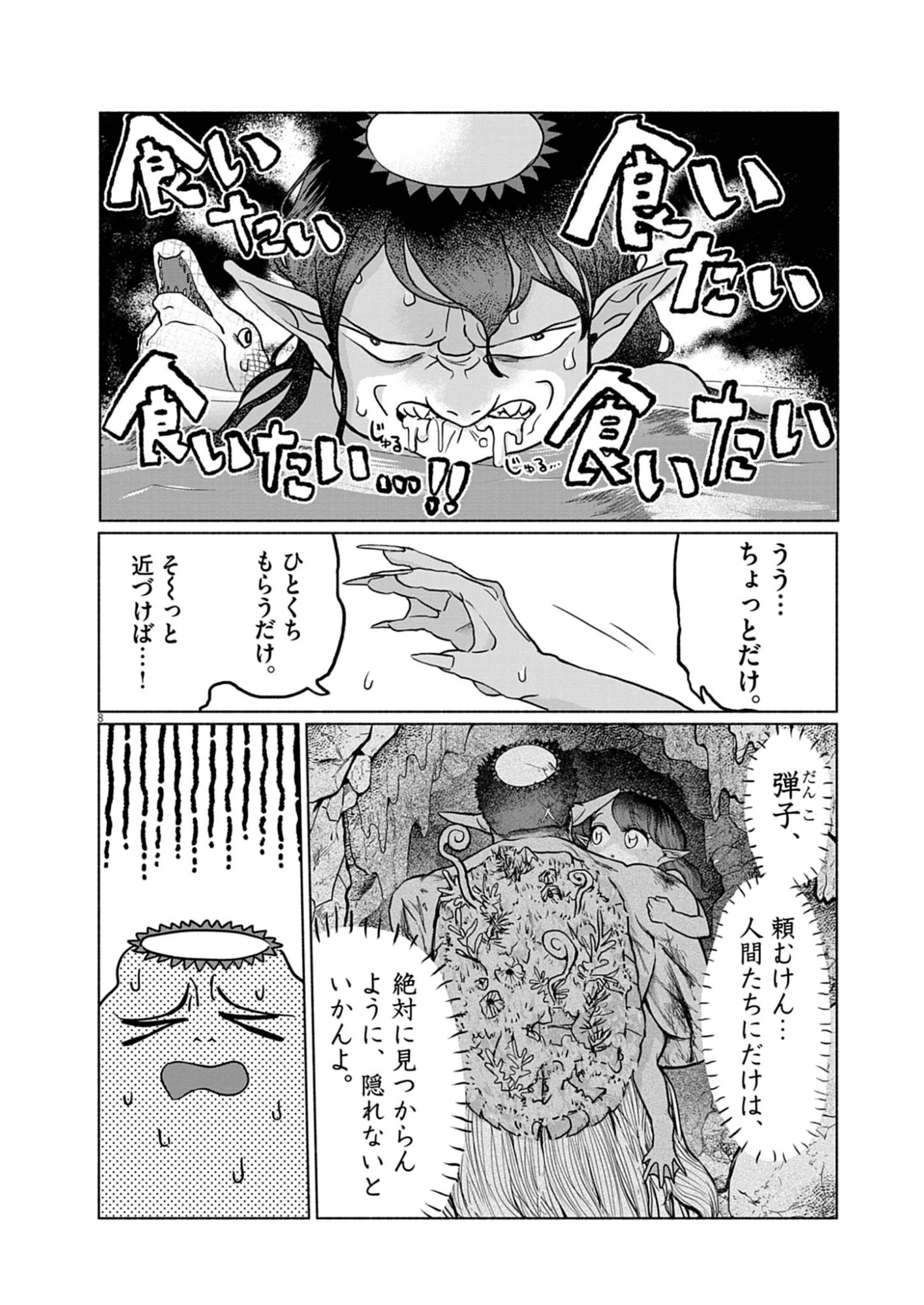 光って！月魄さん 第4話 - 8