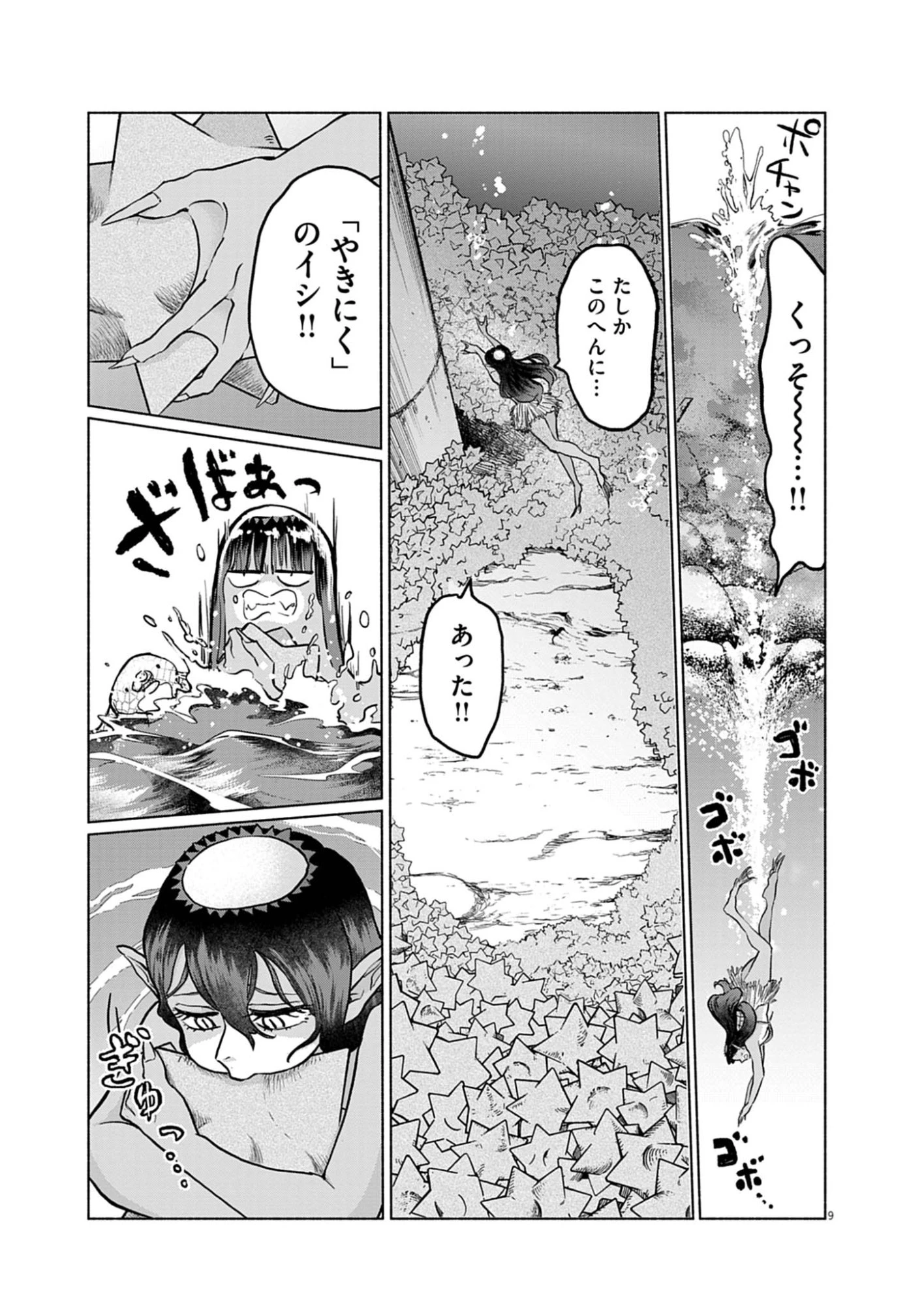 光って！月魄さん 第4話 - 9