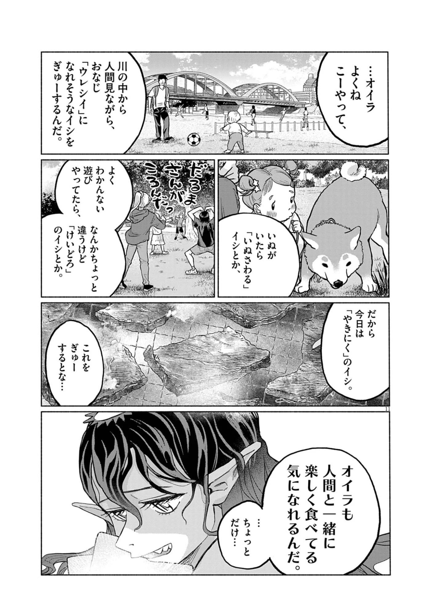 光って！月魄さん 第4話 - 11