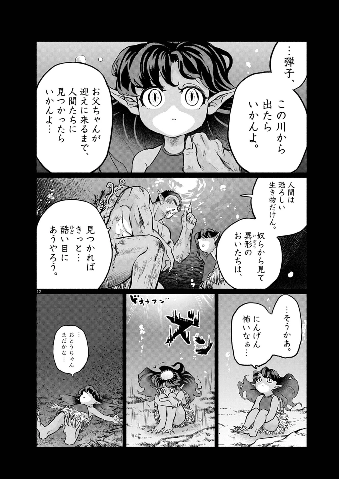 光って！月魄さん 第4話 - 12