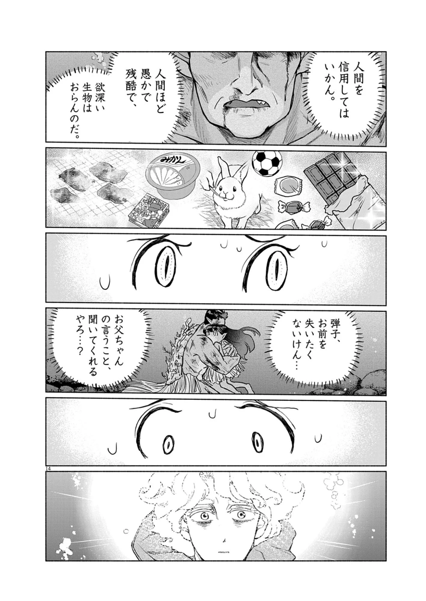 光って！月魄さん 第4話 - 14