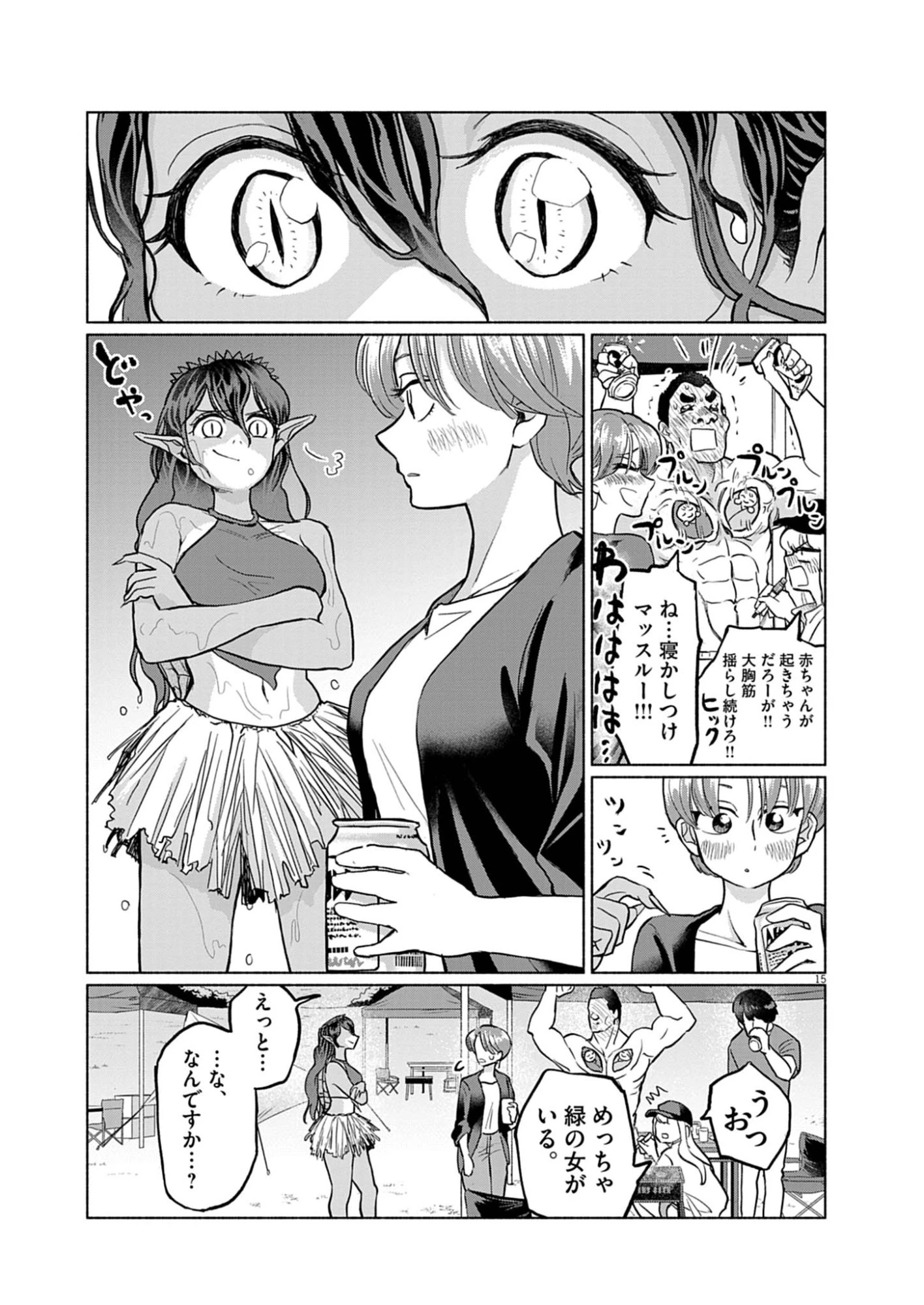 光って！月魄さん 第4話 - 15