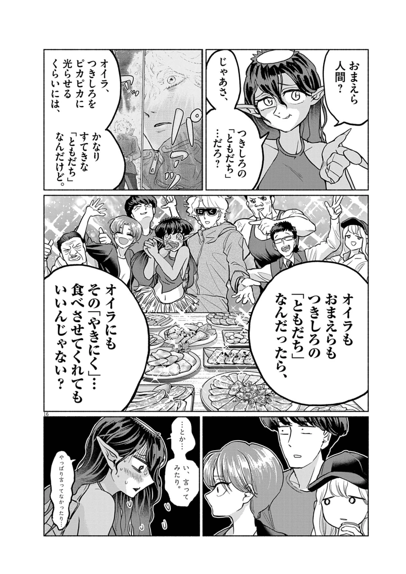 光って！月魄さん 第4話 - 16