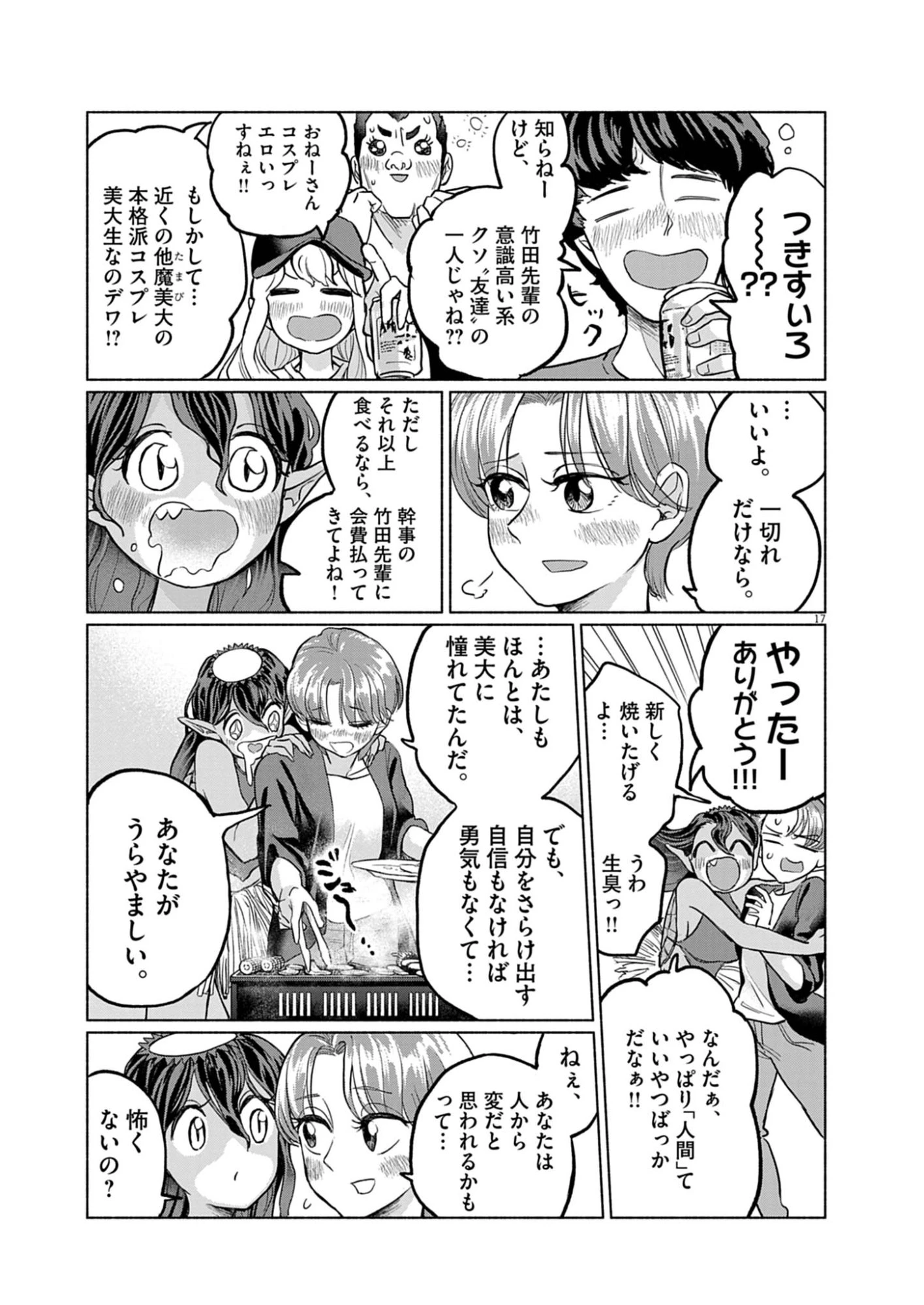 光って！月魄さん 第4話 - 17