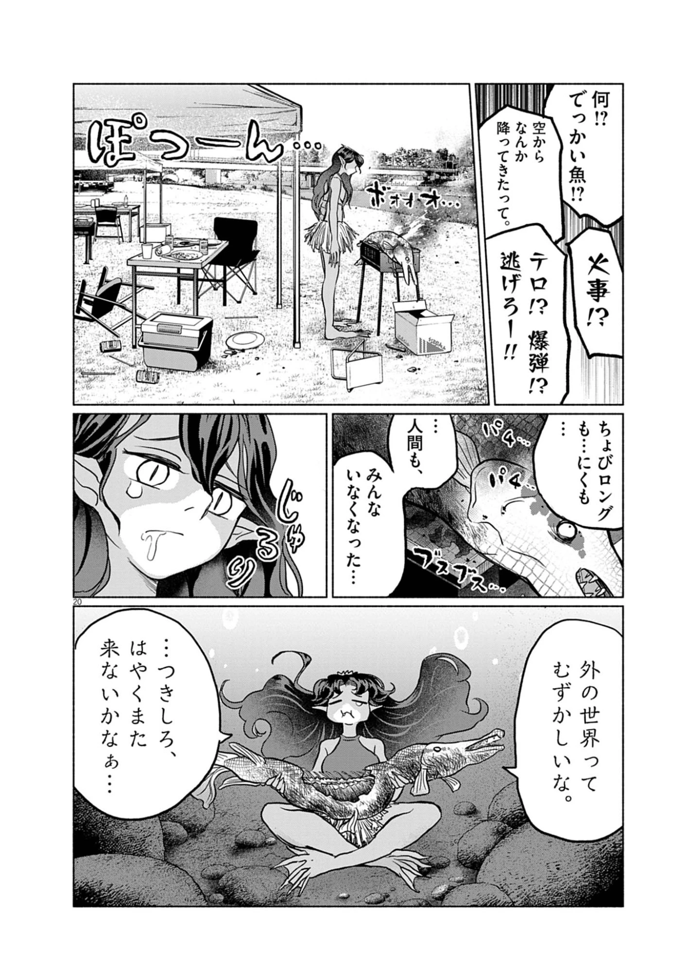 光って！月魄さん 第4話 - 20