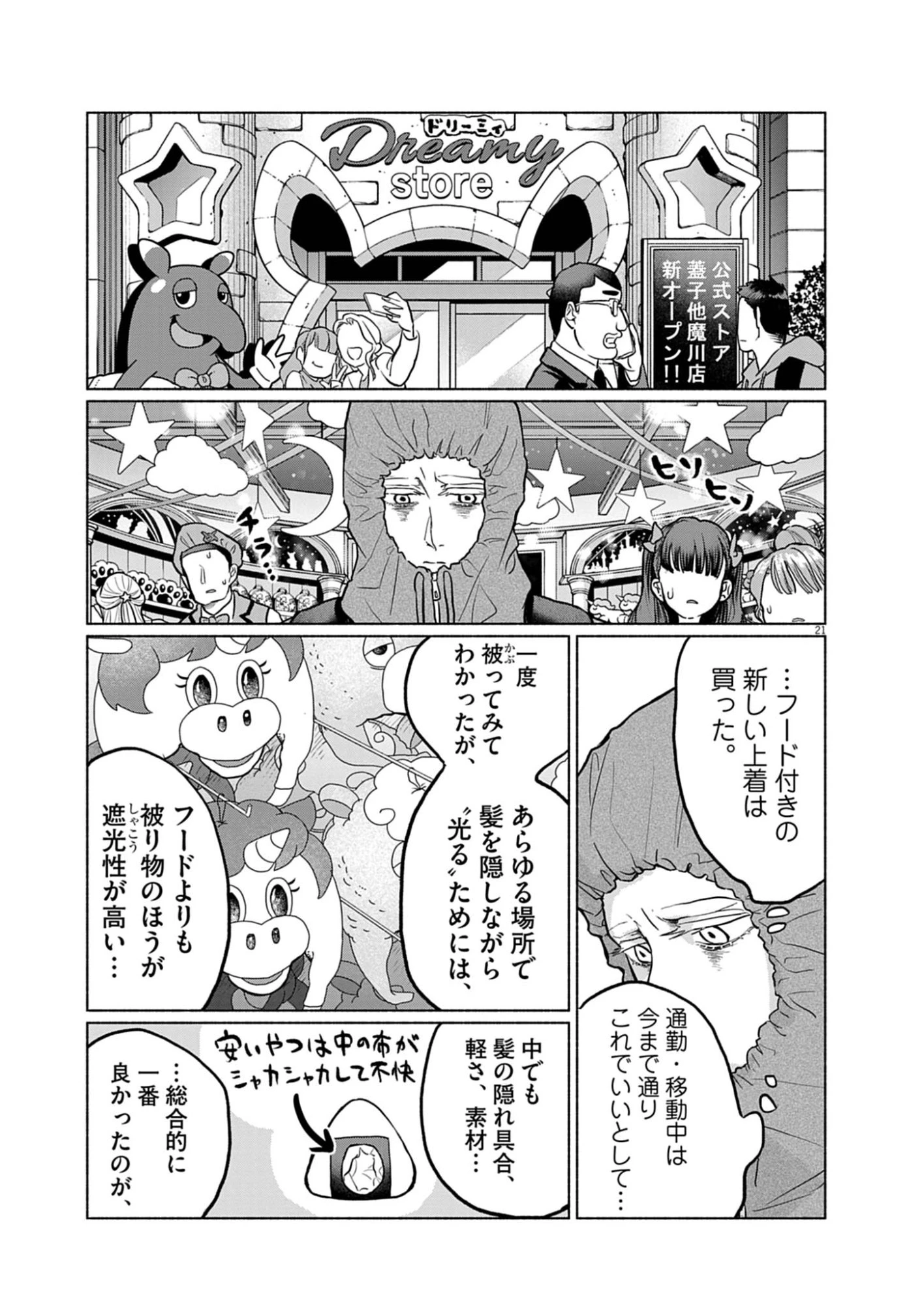 光って！月魄さん 第4話 - 21