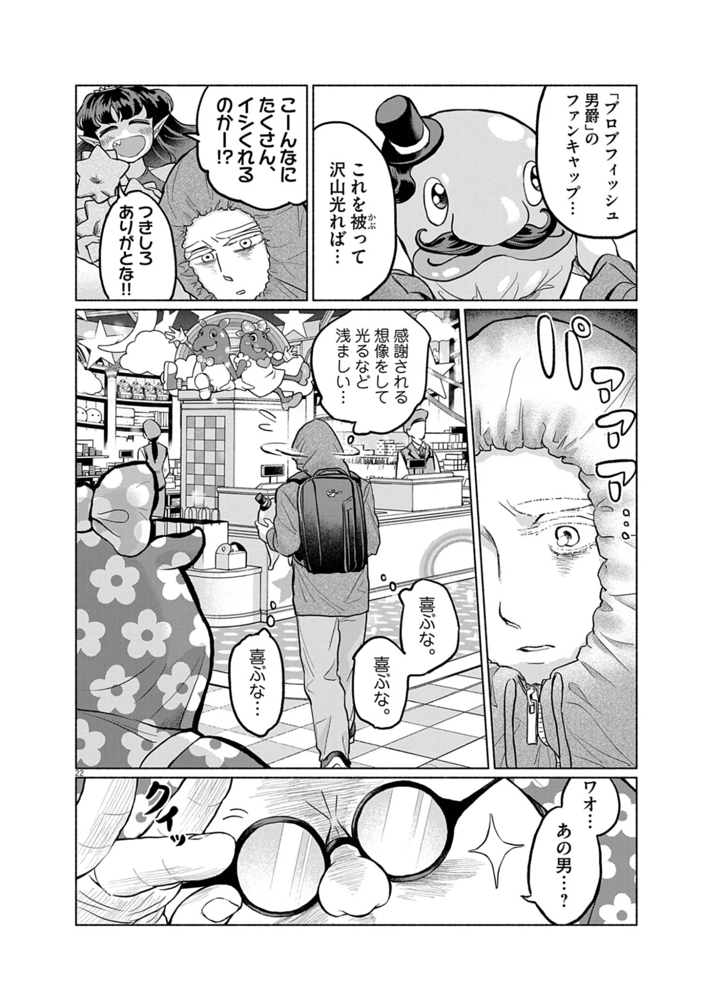 光って！月魄さん 第4話 - 22