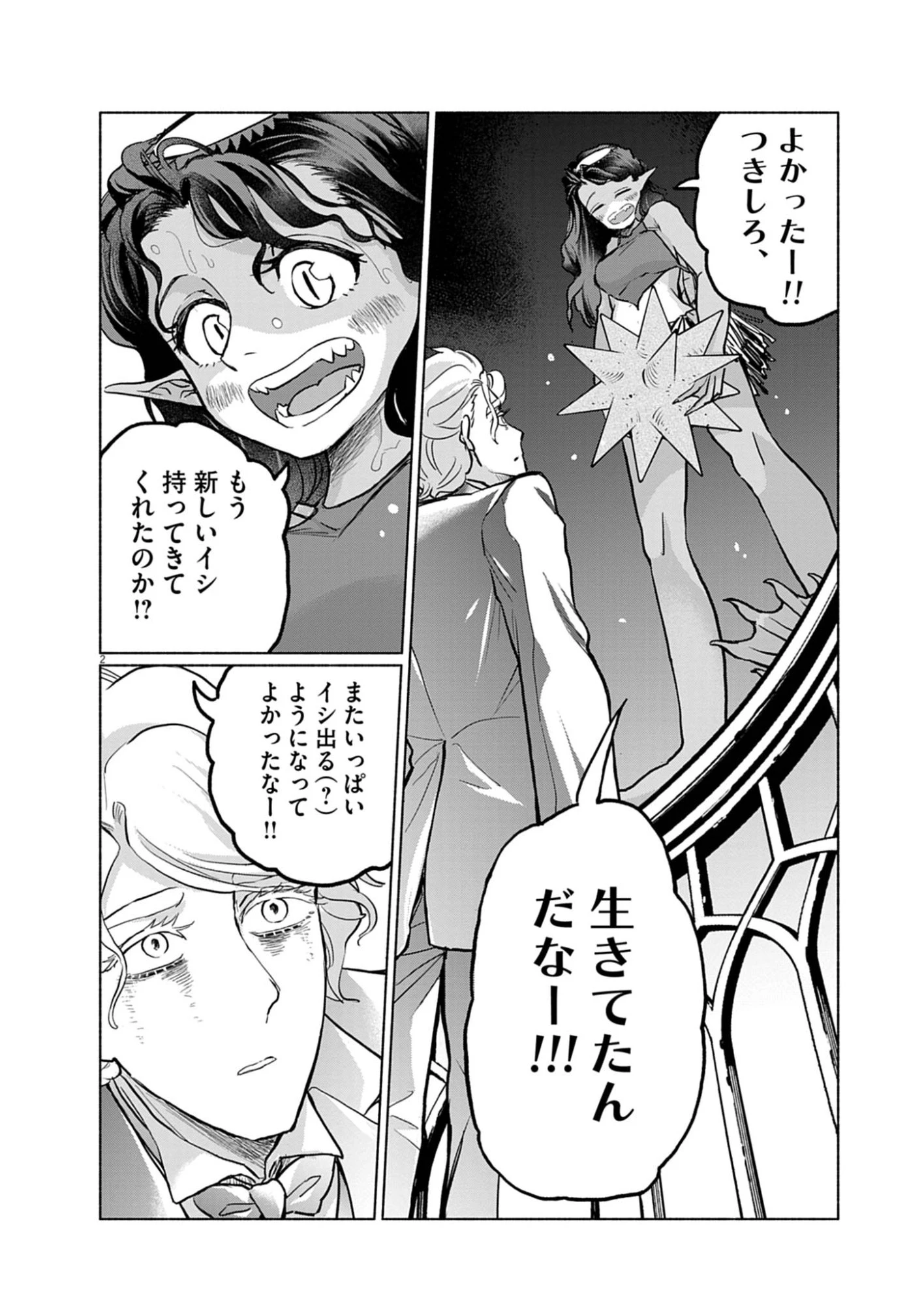 光って！月魄さん 第3話 - 2