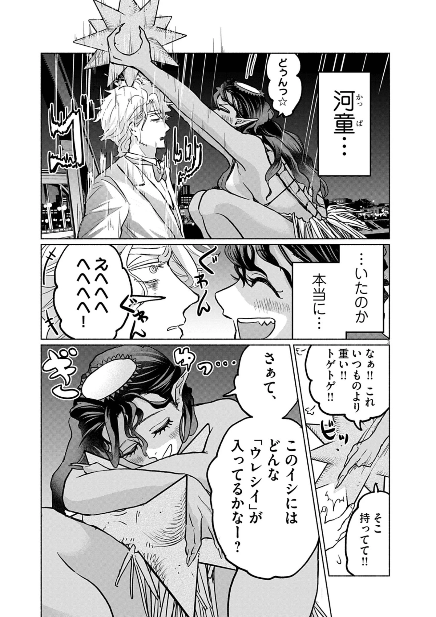 光って！月魄さん 第3話 - 3