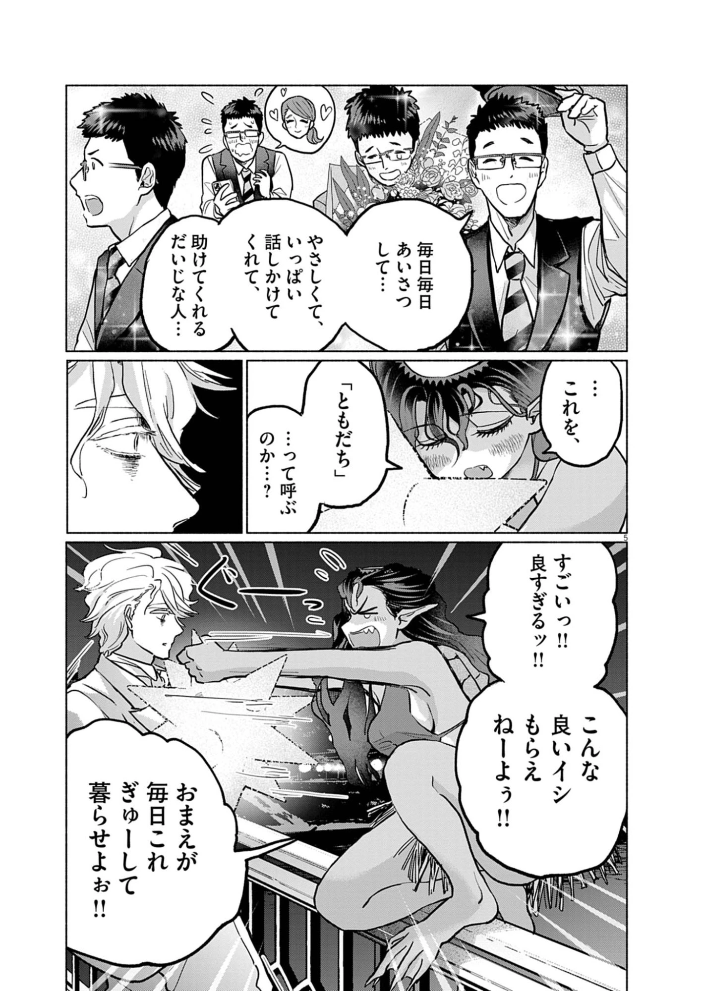 光って！月魄さん 第3話 - 5