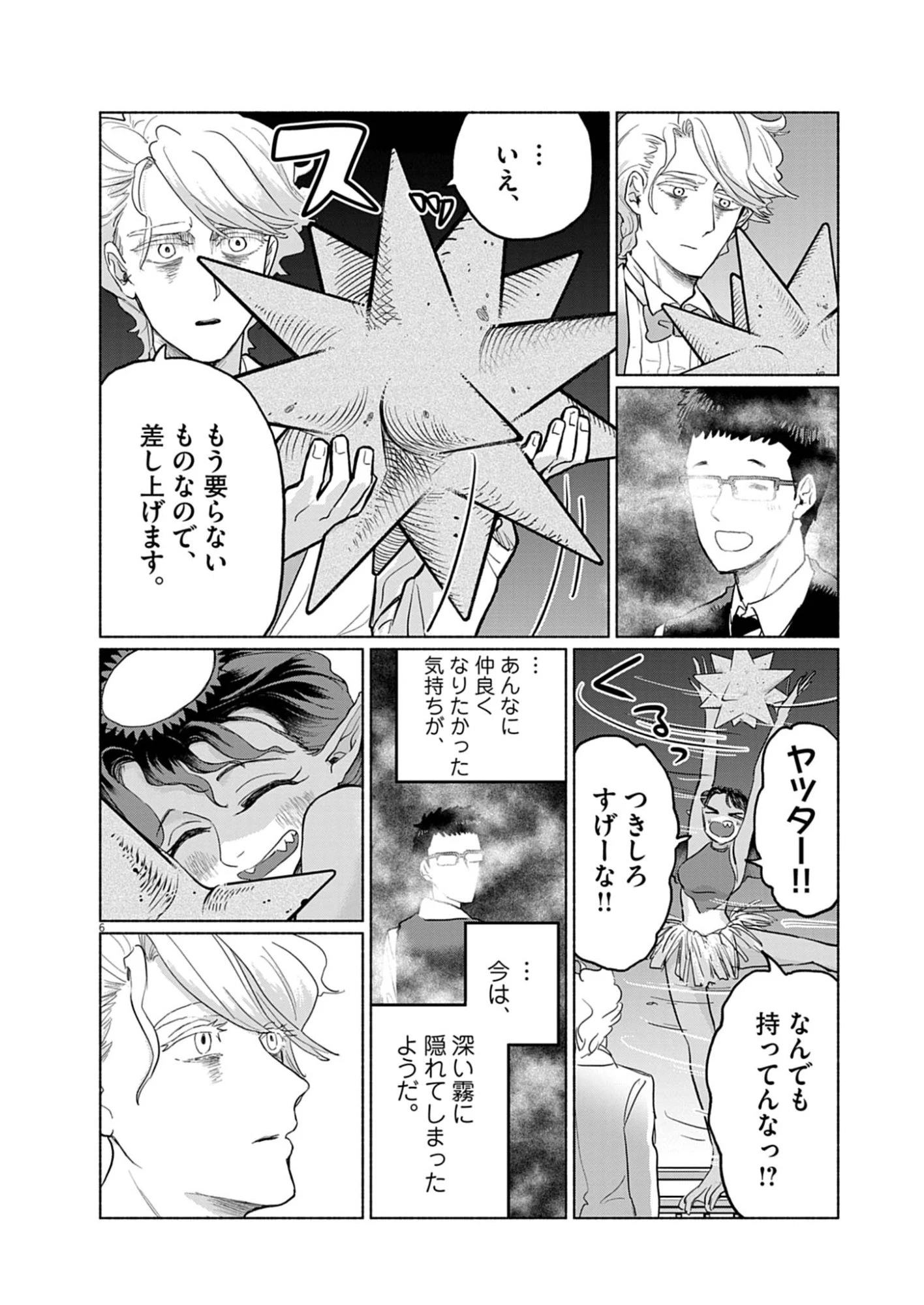 光って！月魄さん 第3話 - 6