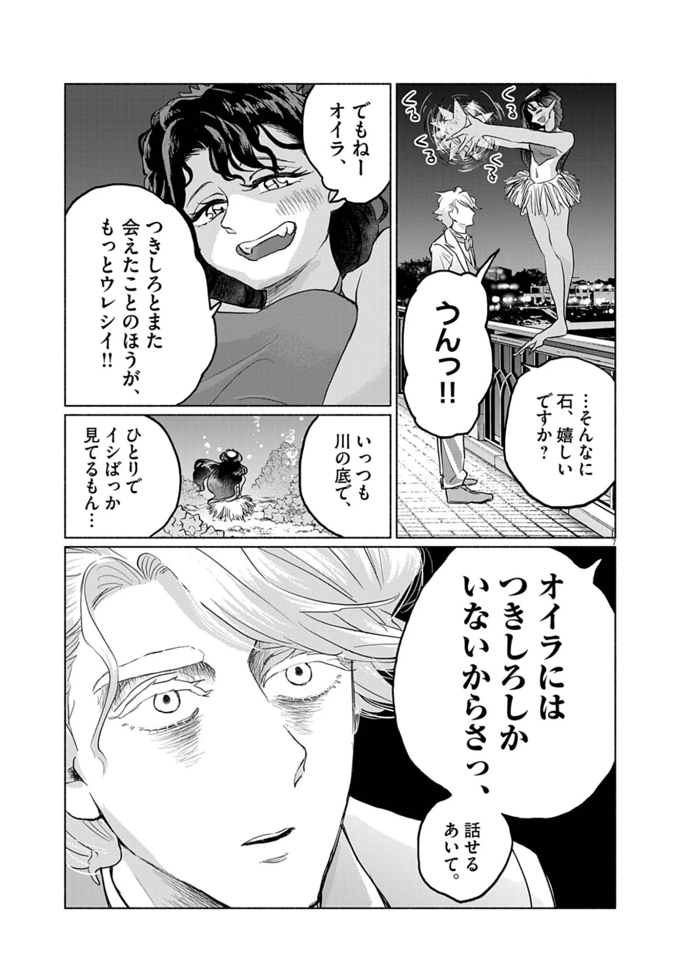 光って！月魄さん 第3話 - 7