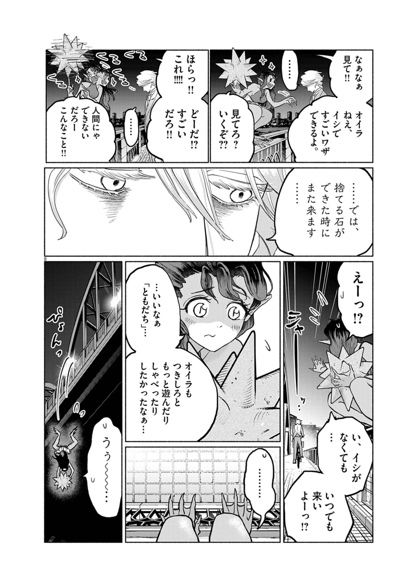 光って！月魄さん 第3話 - 8