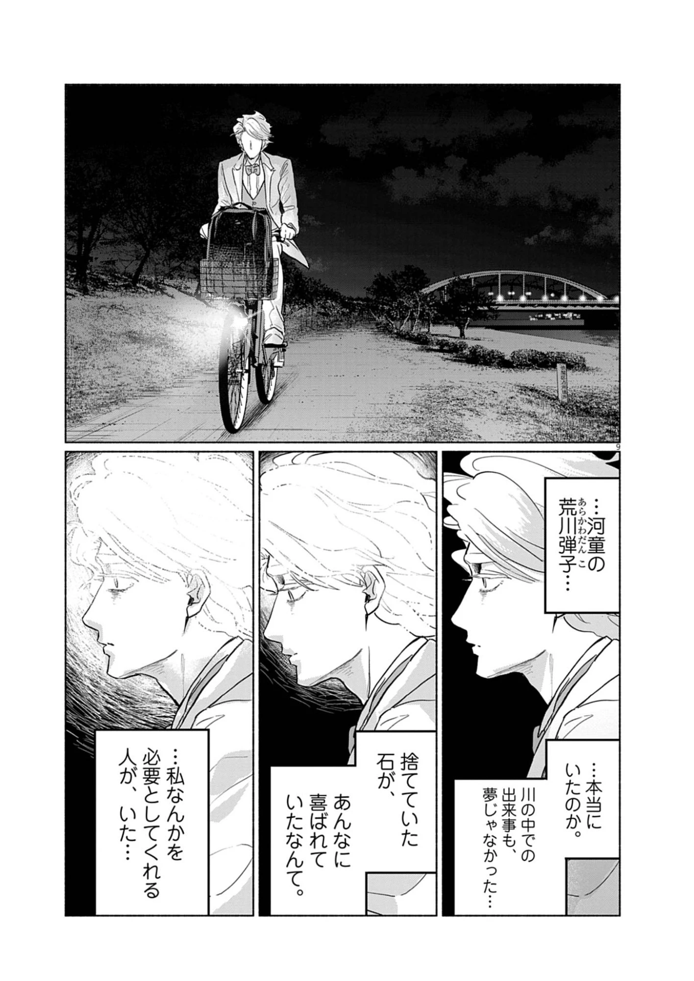 光って！月魄さん 第3話 - 9