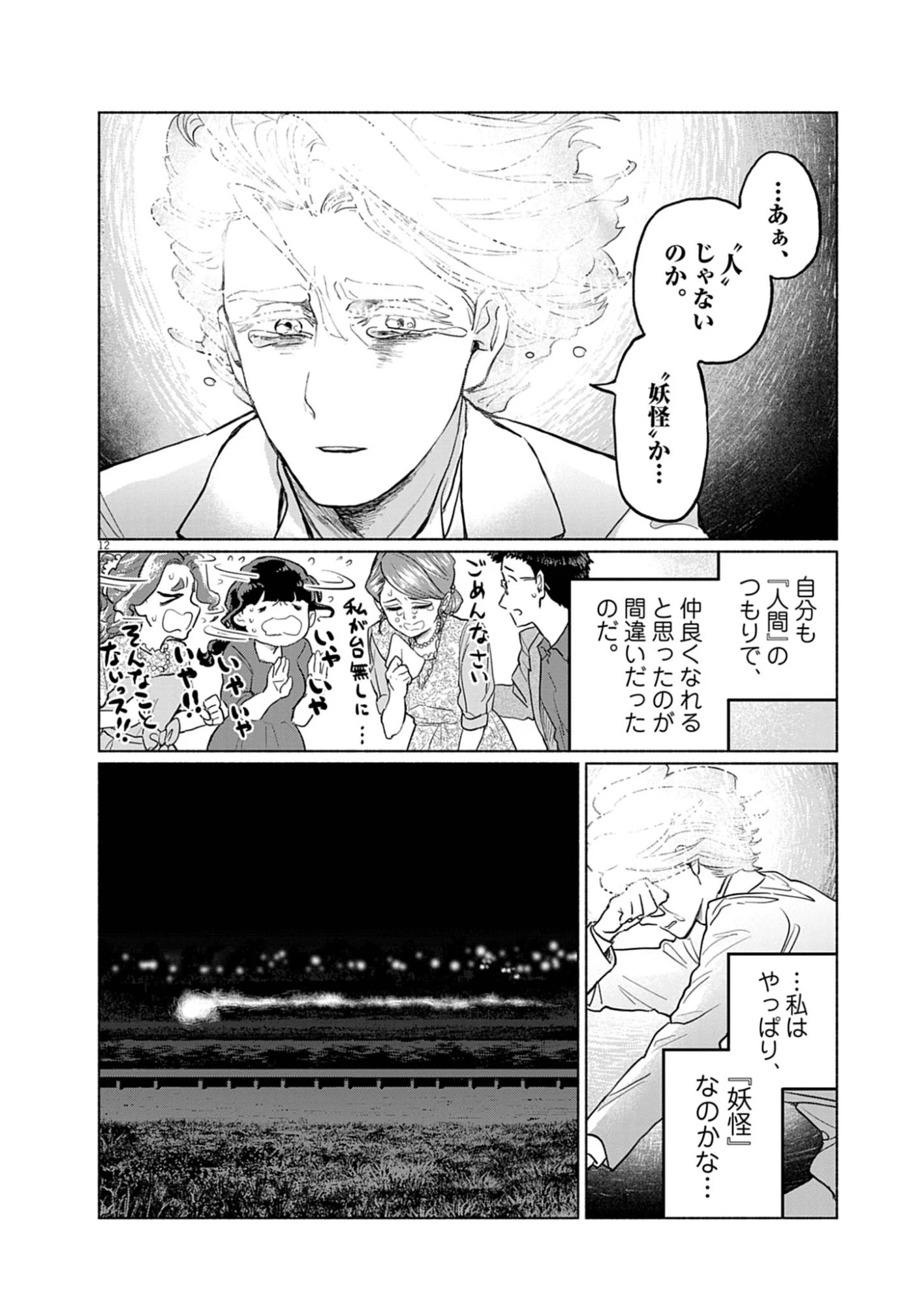 光って！月魄さん 第3話 - 12