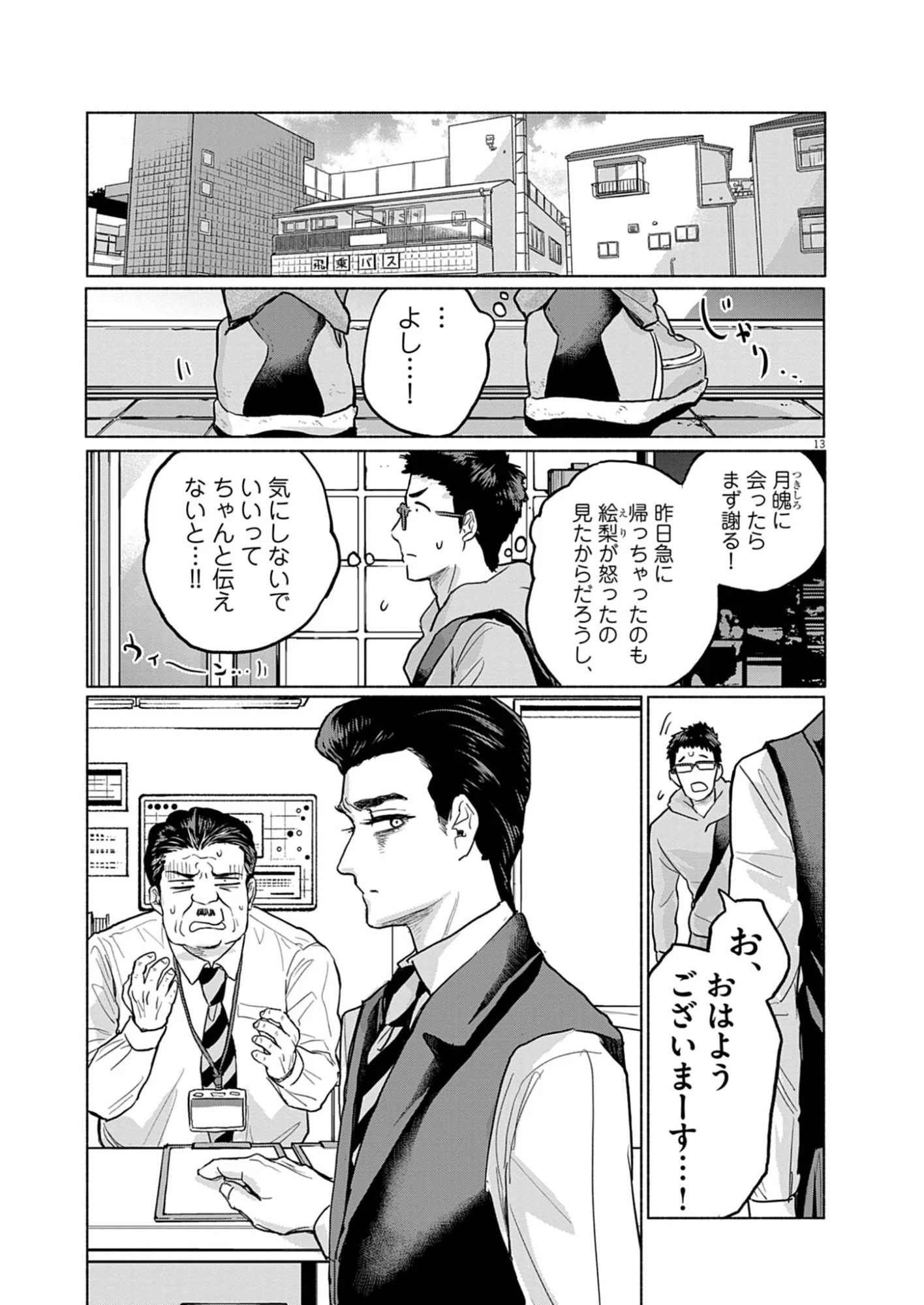 光って！月魄さん 第3話 - 13