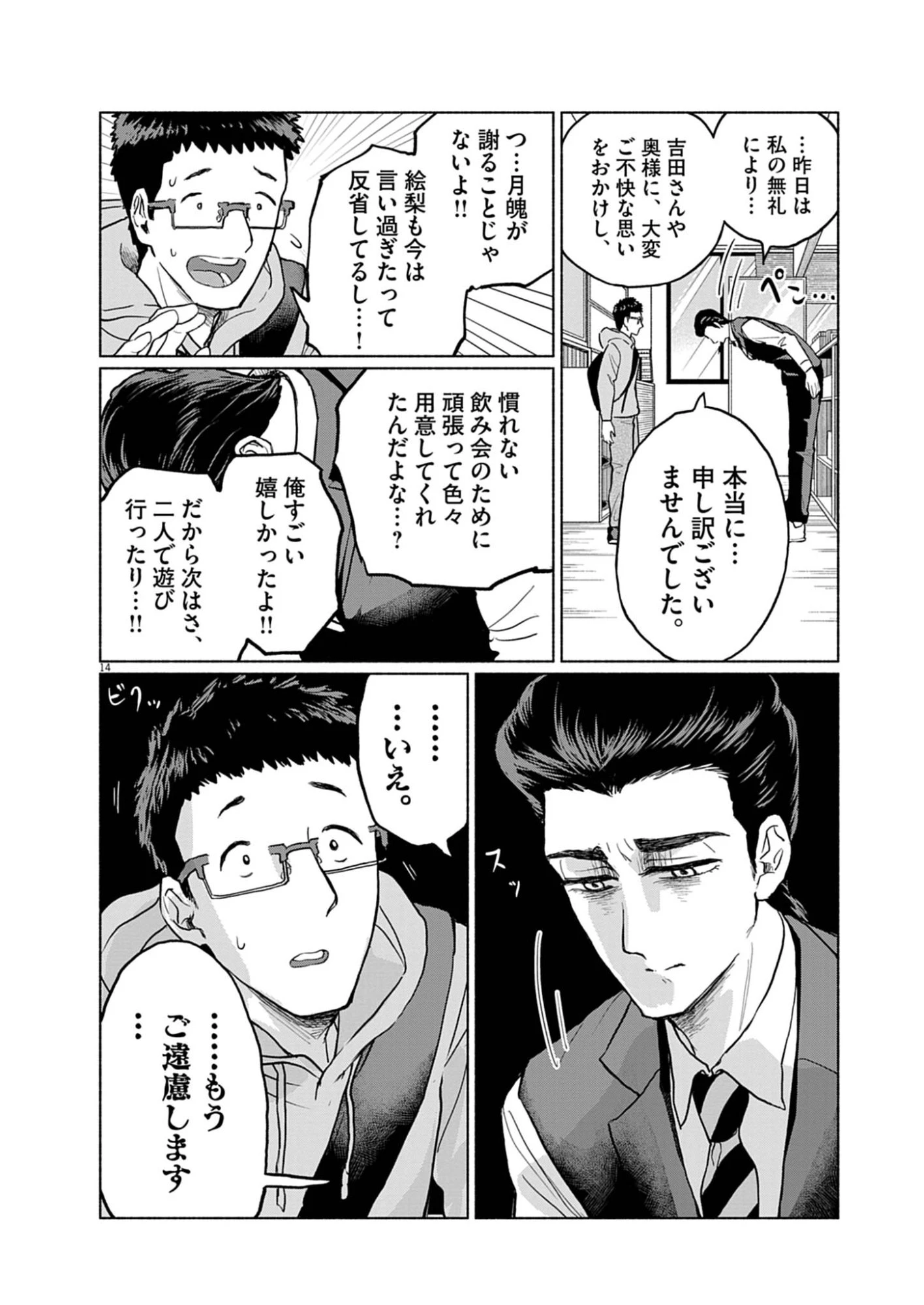 光って！月魄さん 第3話 - 14