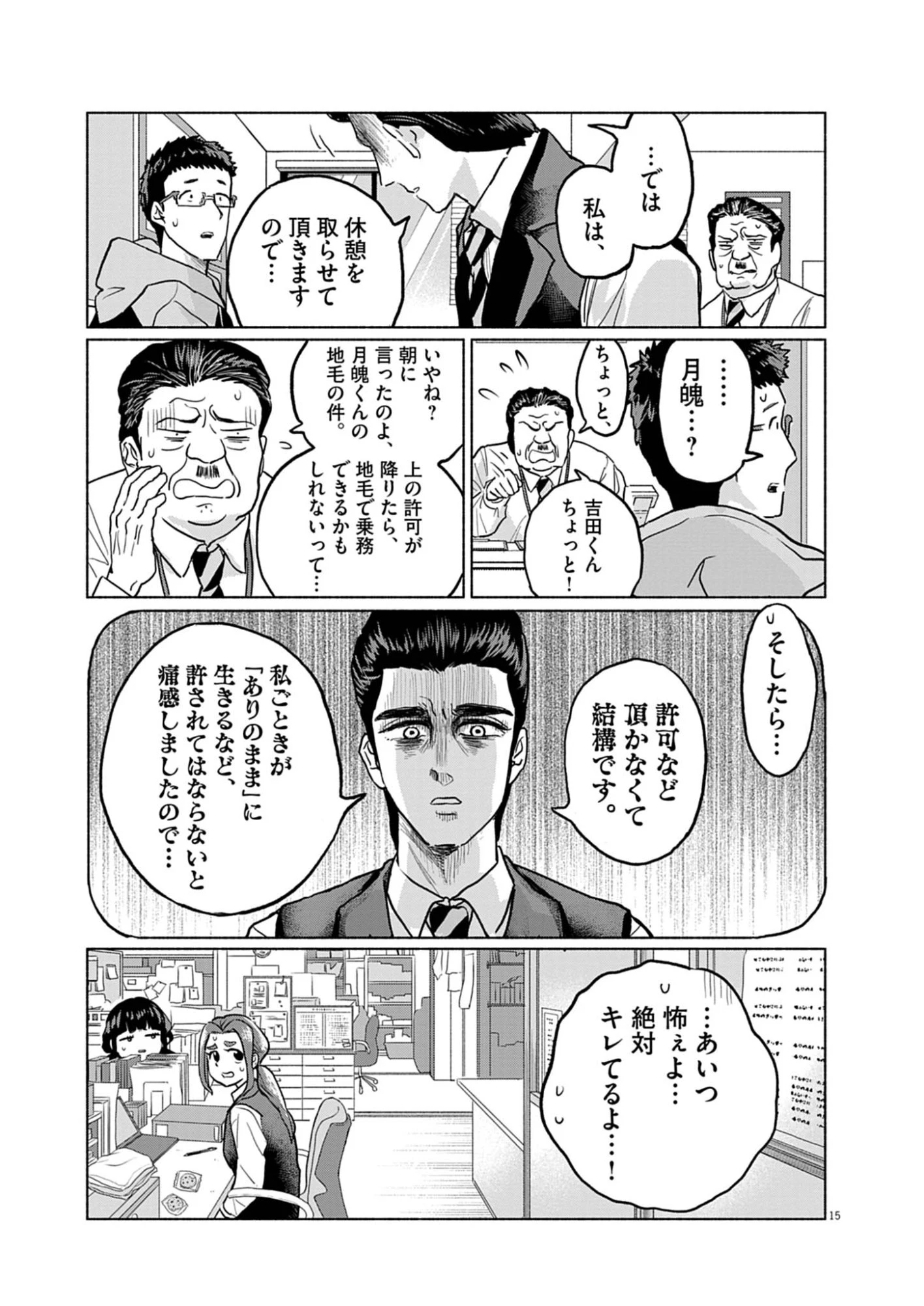 光って！月魄さん 第3話 - 15