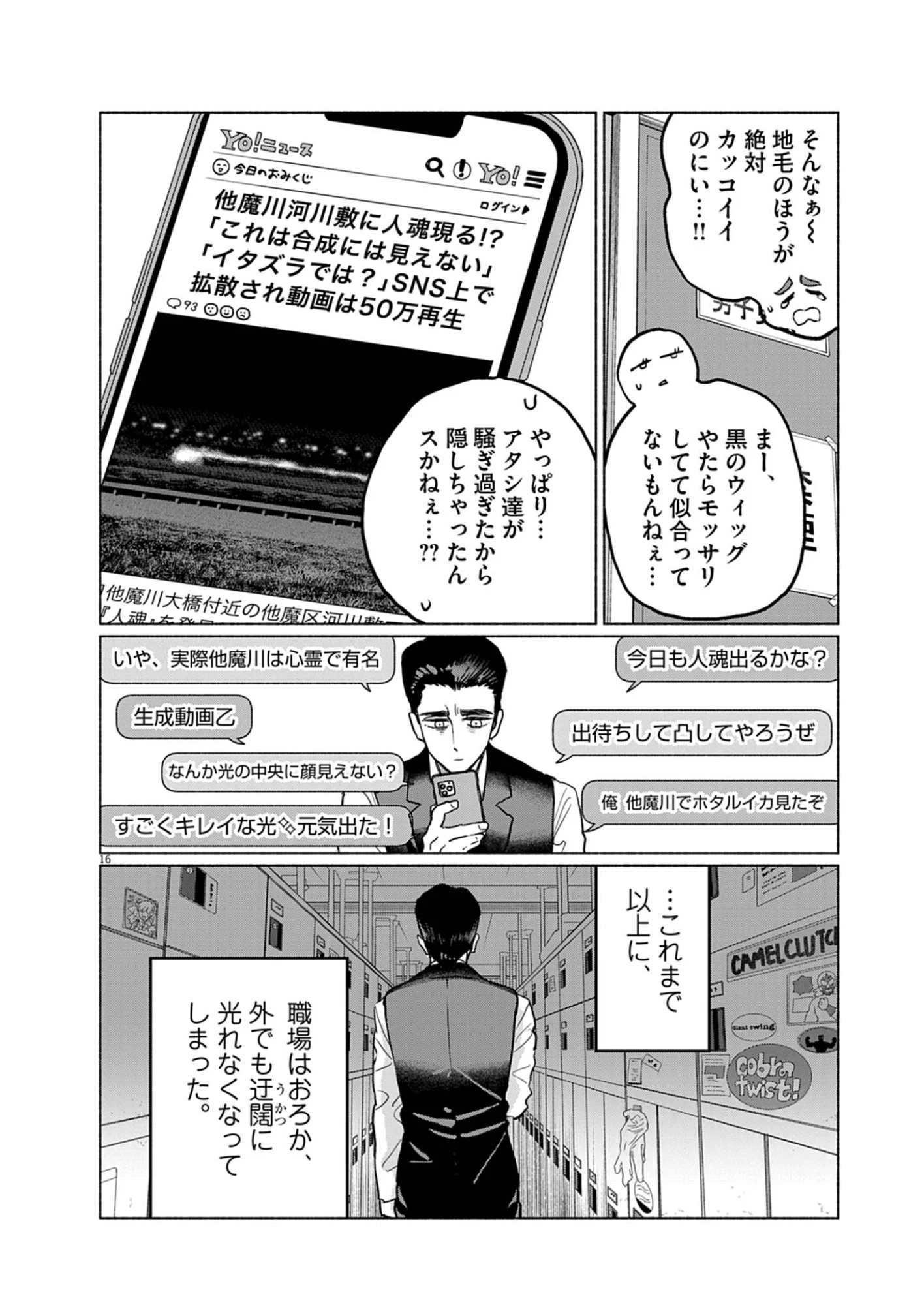 光って！月魄さん 第3話 - 16