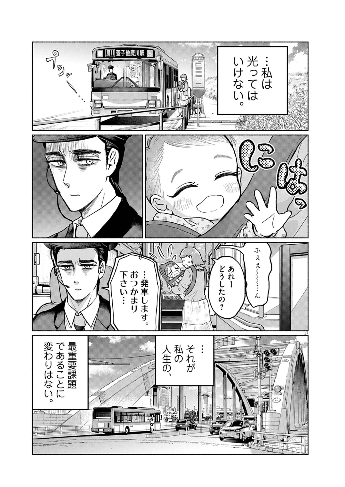 光って！月魄さん 第3話 - 17