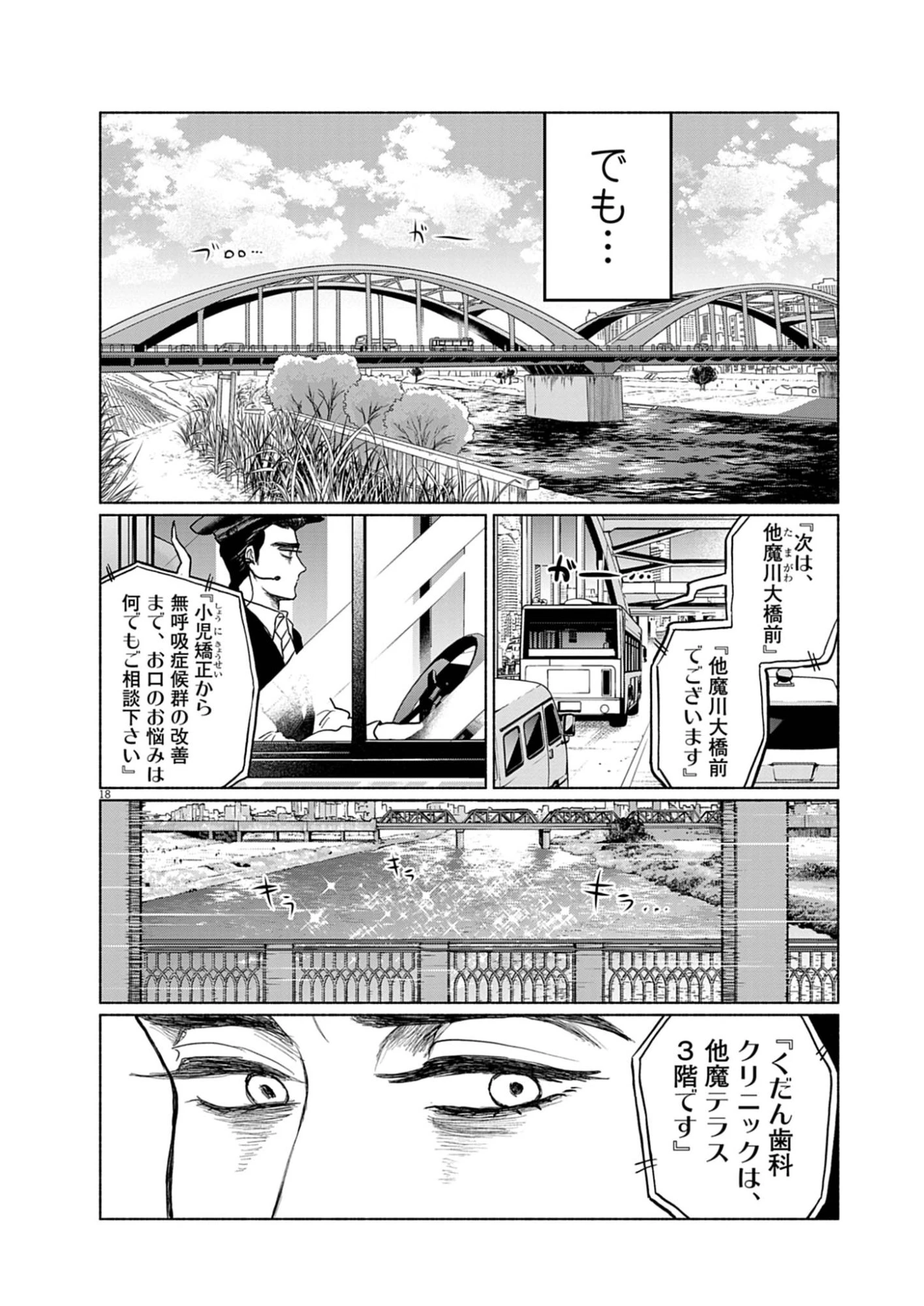 光って！月魄さん 第3話 - 18