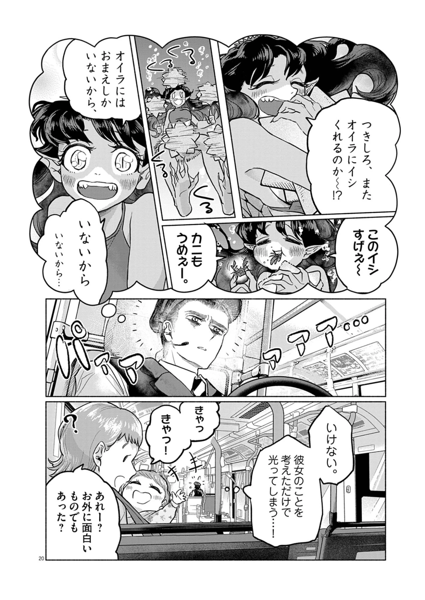 光って！月魄さん 第3話 - 20