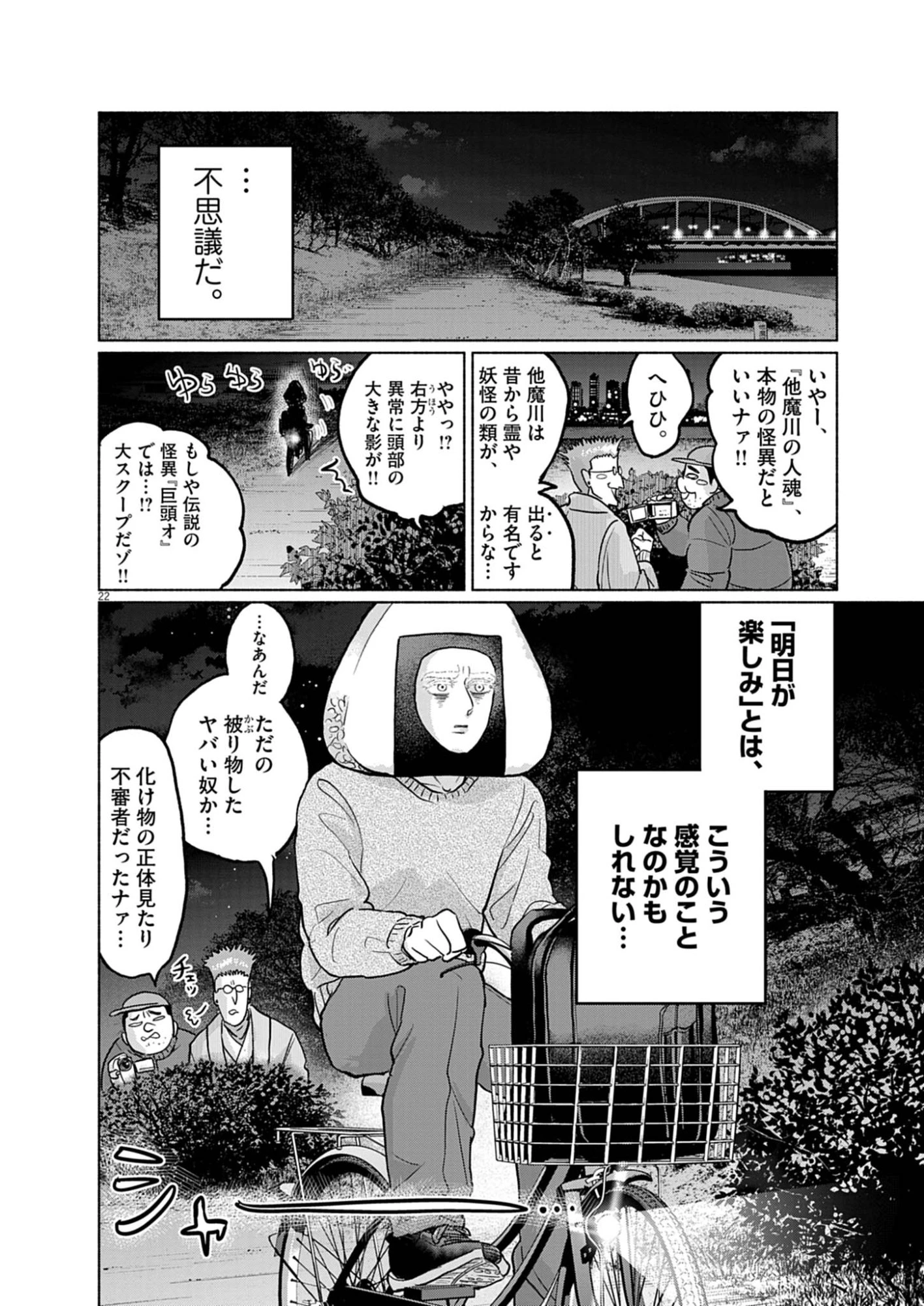 光って！月魄さん 第3話 - 22